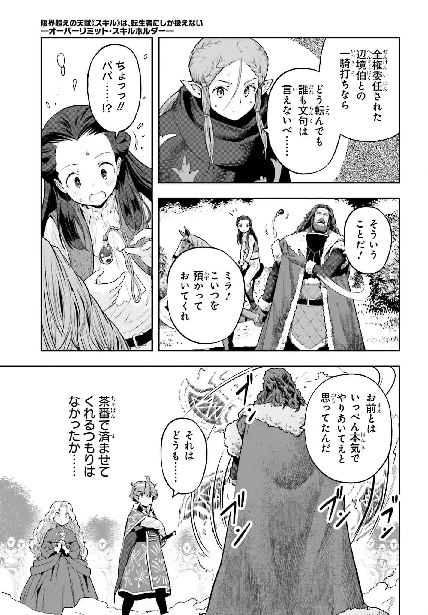 转生者才能驾驭的极限天赋 —Over Limit Skill Holder— 第37話 - 7