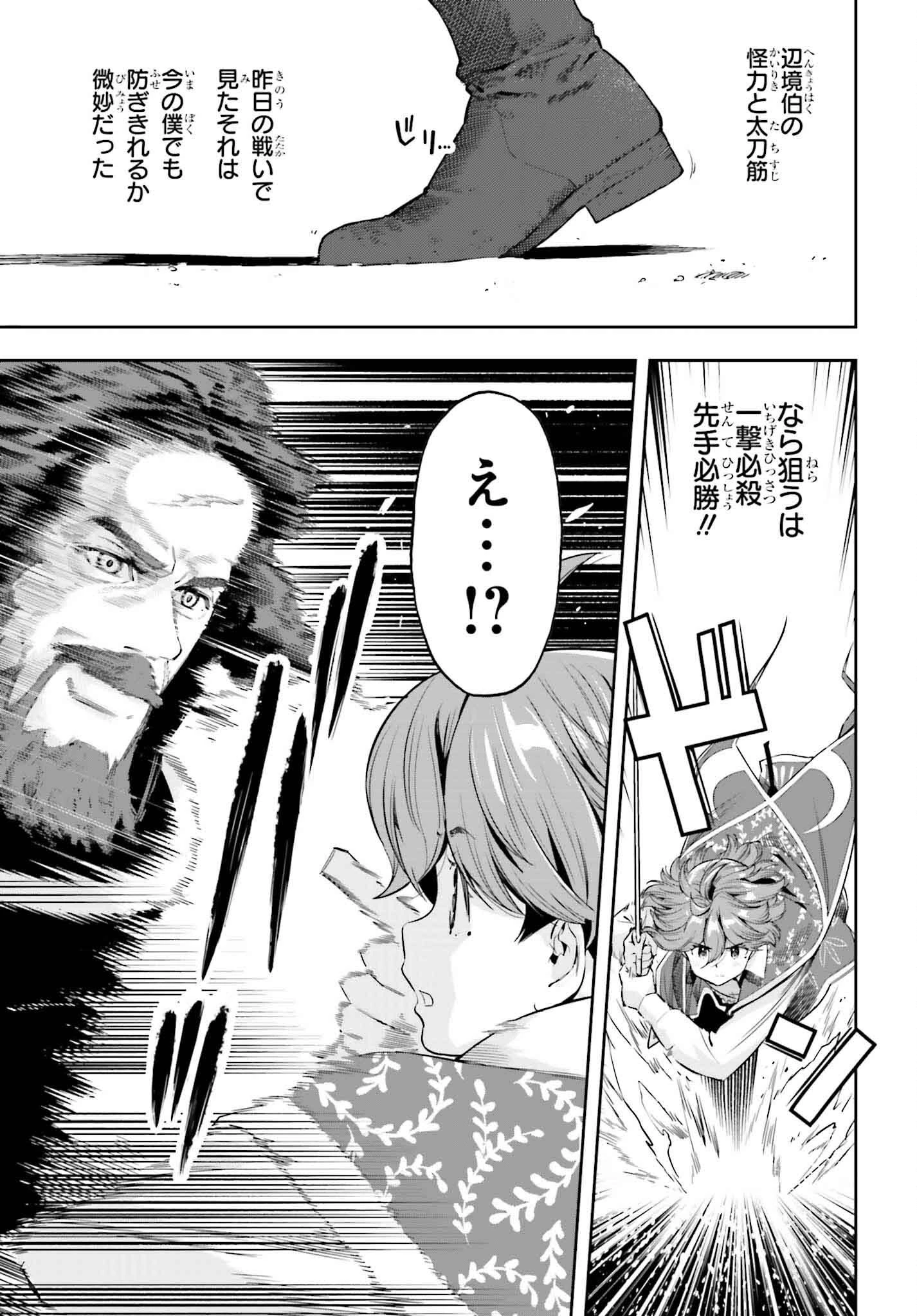 转生者才能驾驭的极限天赋 —Over Limit Skill Holder— 第37話 - 9
