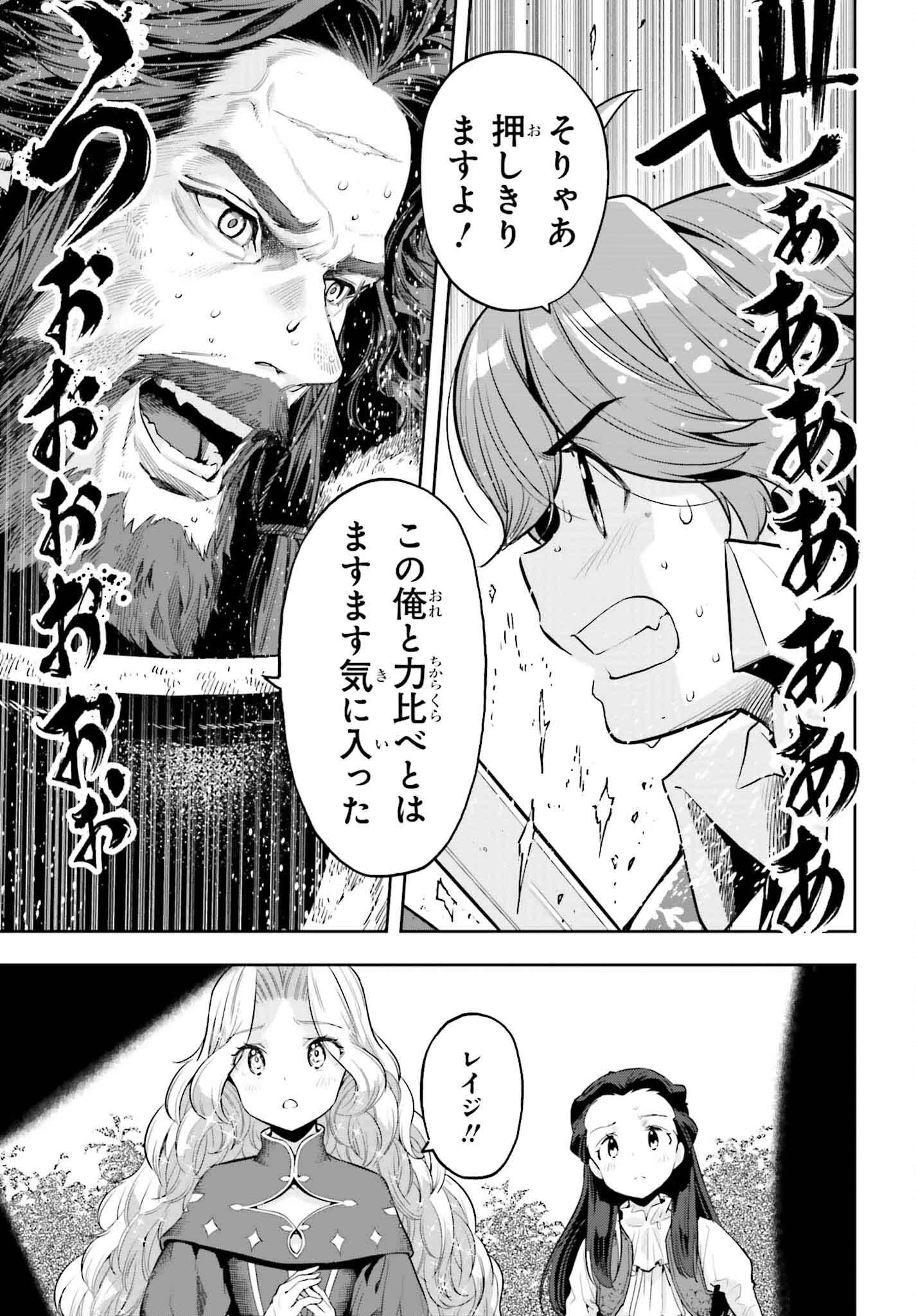 转生者才能驾驭的极限天赋 —Over Limit Skill Holder— 第37話 - 11
