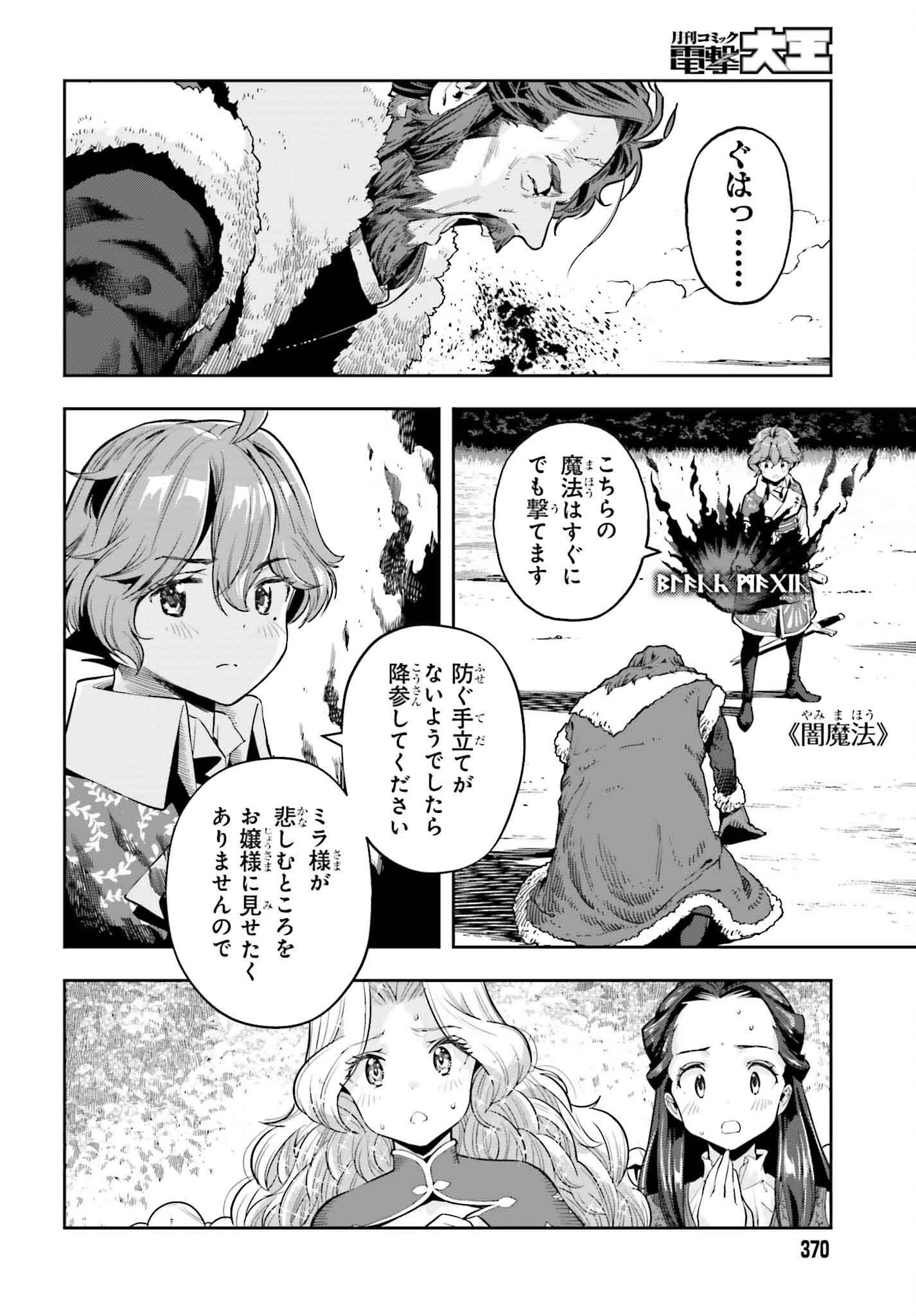 转生者才能驾驭的极限天赋 —Over Limit Skill Holder— 第37話 - 18