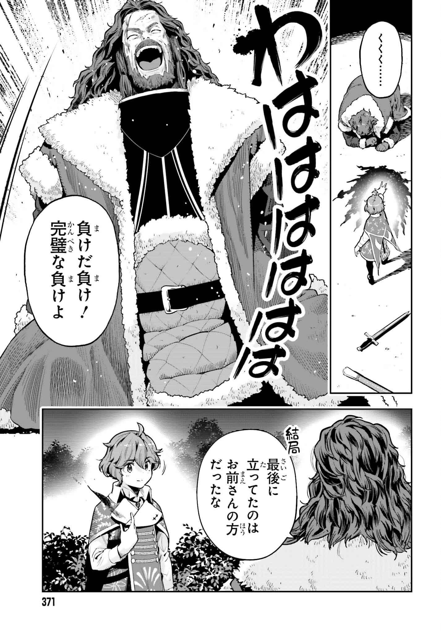 转生者才能驾驭的极限天赋 —Over Limit Skill Holder— 第37話 - 19