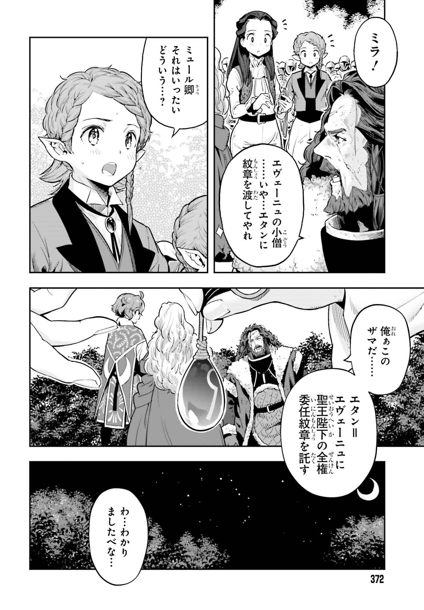 转生者才能驾驭的极限天赋 —Over Limit Skill Holder— 第37話 - 20