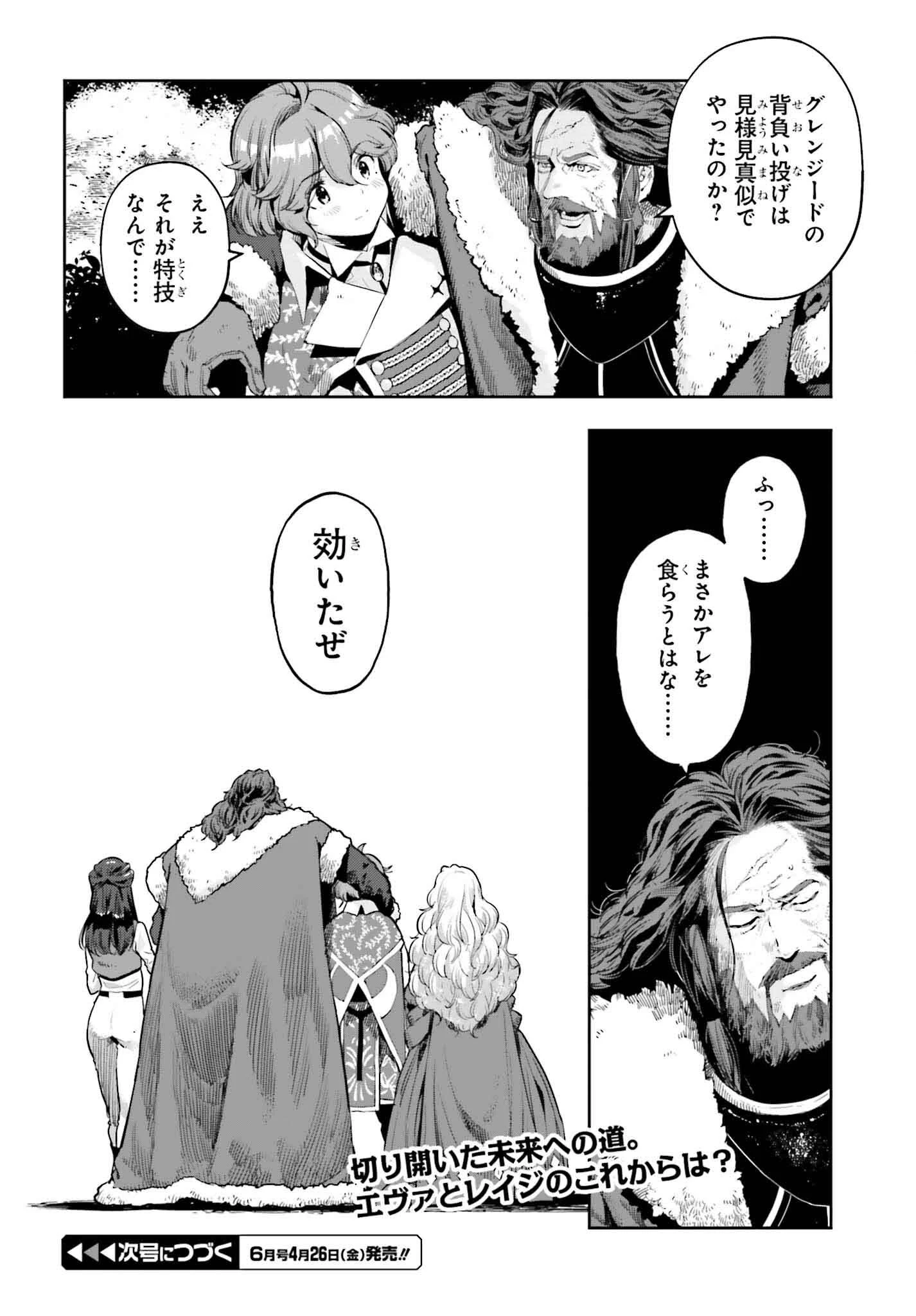 转生者才能驾驭的极限天赋 —Over Limit Skill Holder— 第37話 - 22