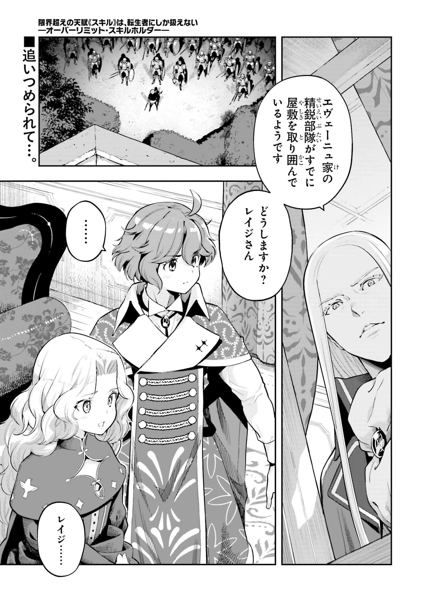 转生者才能驾驭的极限天赋 —Over Limit Skill Holder— 第36話 - 1