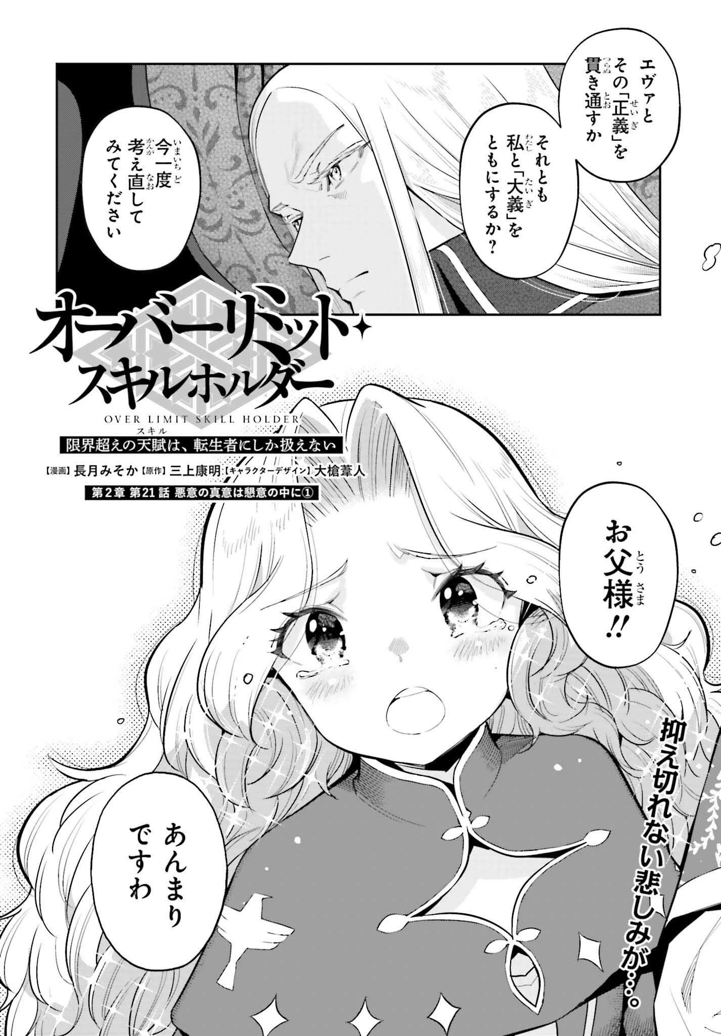 转生者才能驾驭的极限天赋 —Over Limit Skill Holder— 第36話 - 2