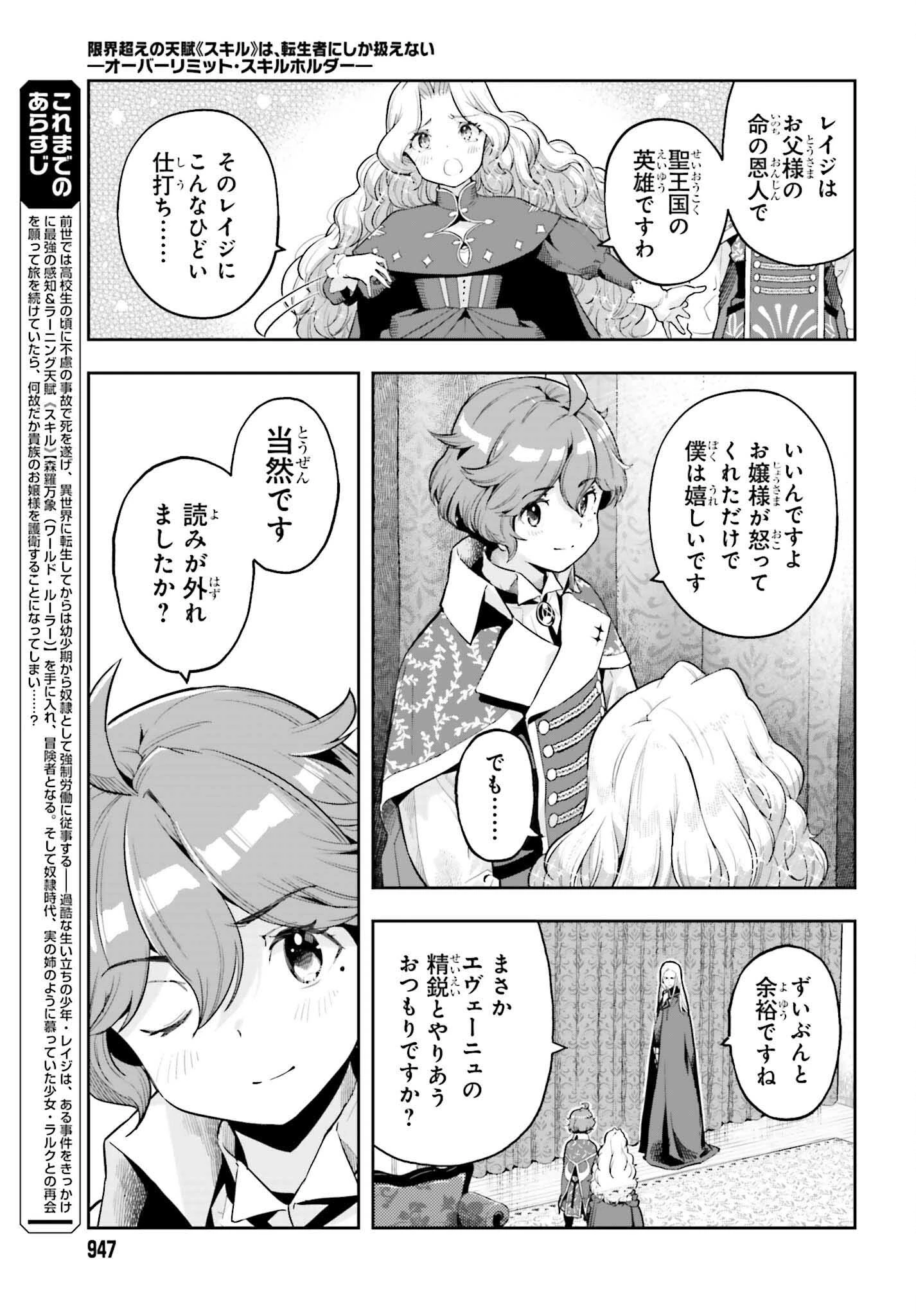转生者才能驾驭的极限天赋 —Over Limit Skill Holder— 第36話 - 3