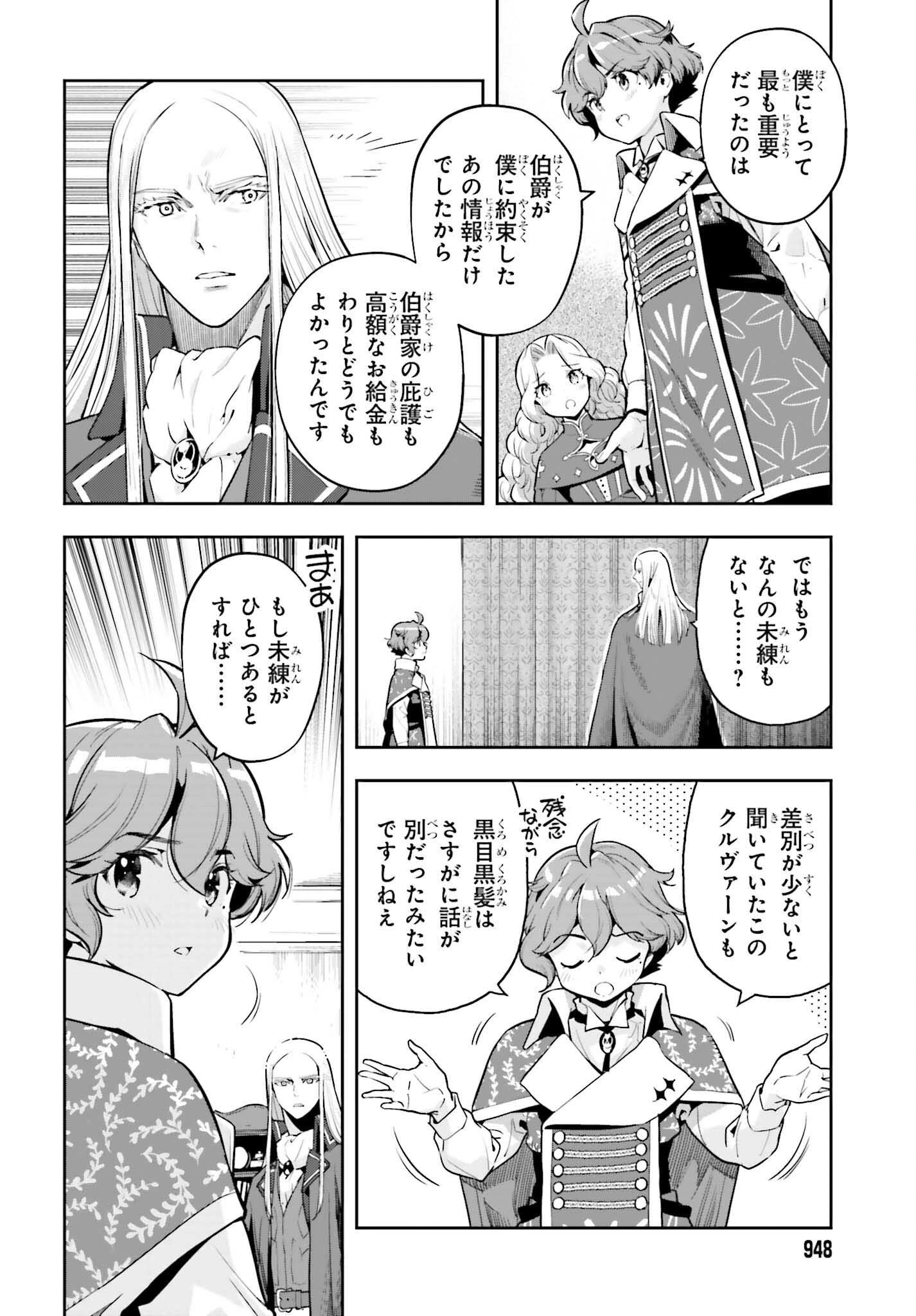转生者才能驾驭的极限天赋 —Over Limit Skill Holder— 第36話 - 4