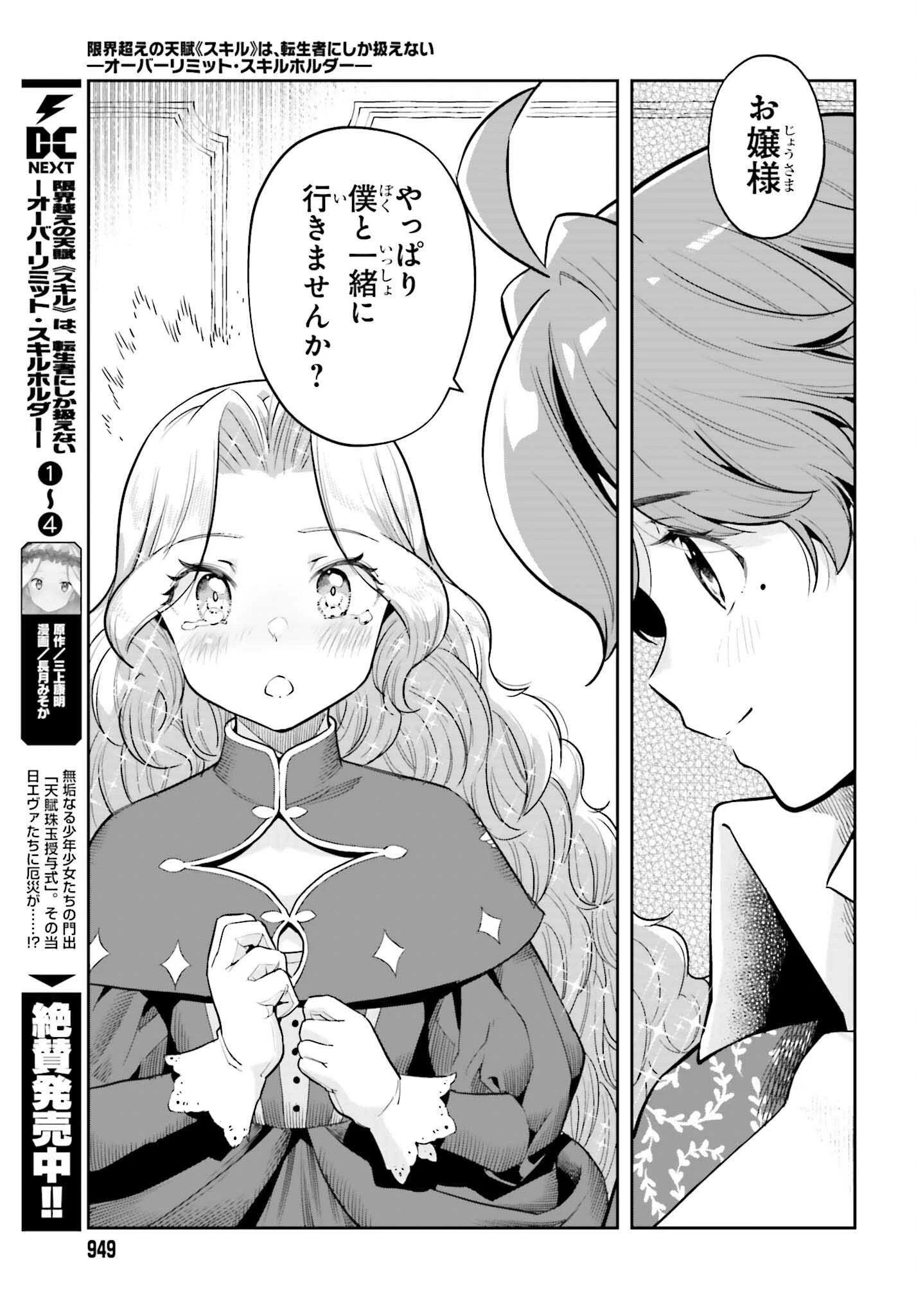 转生者才能驾驭的极限天赋 —Over Limit Skill Holder— 第36話 - 5