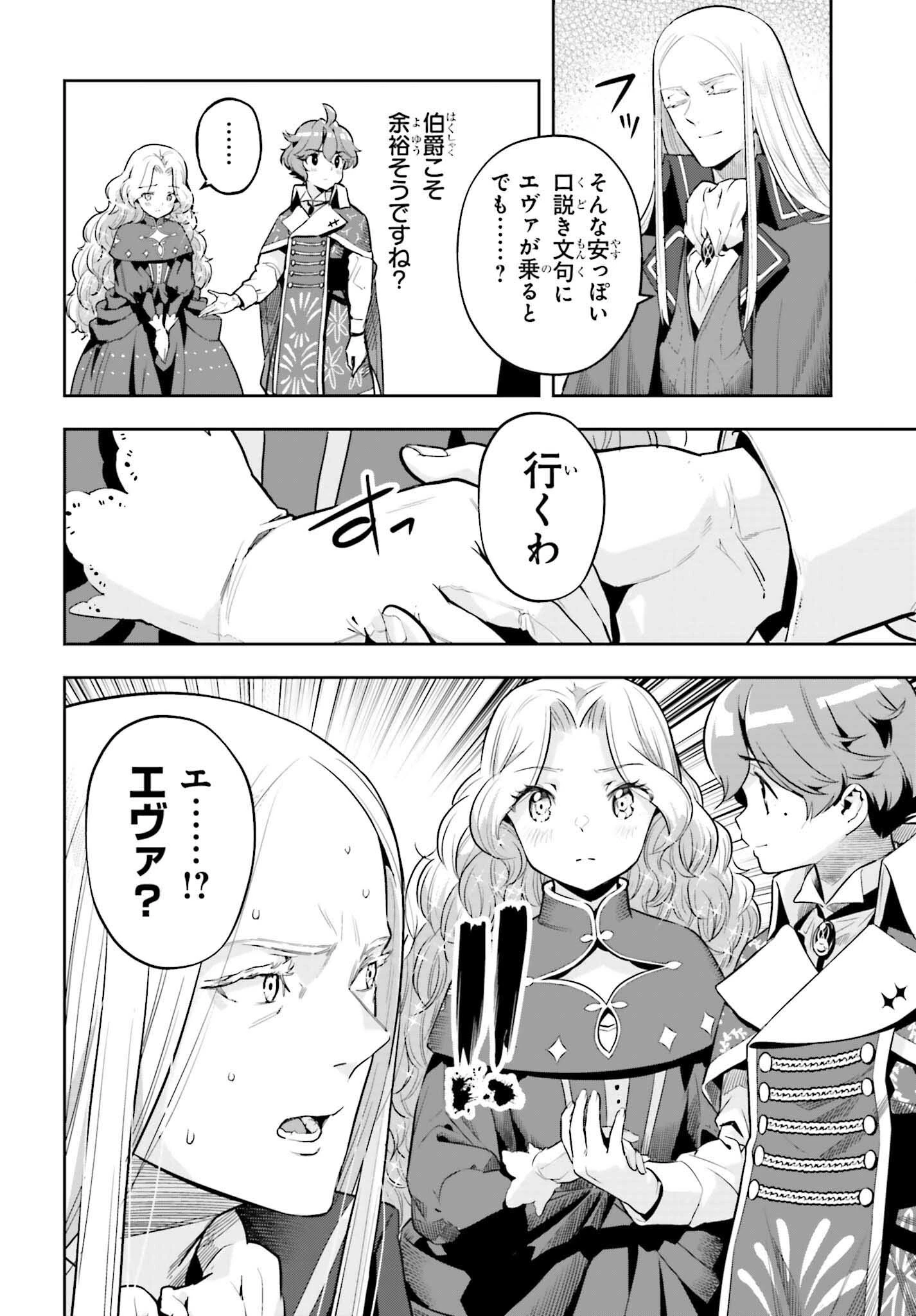 转生者才能驾驭的极限天赋 —Over Limit Skill Holder— 第36話 - 6