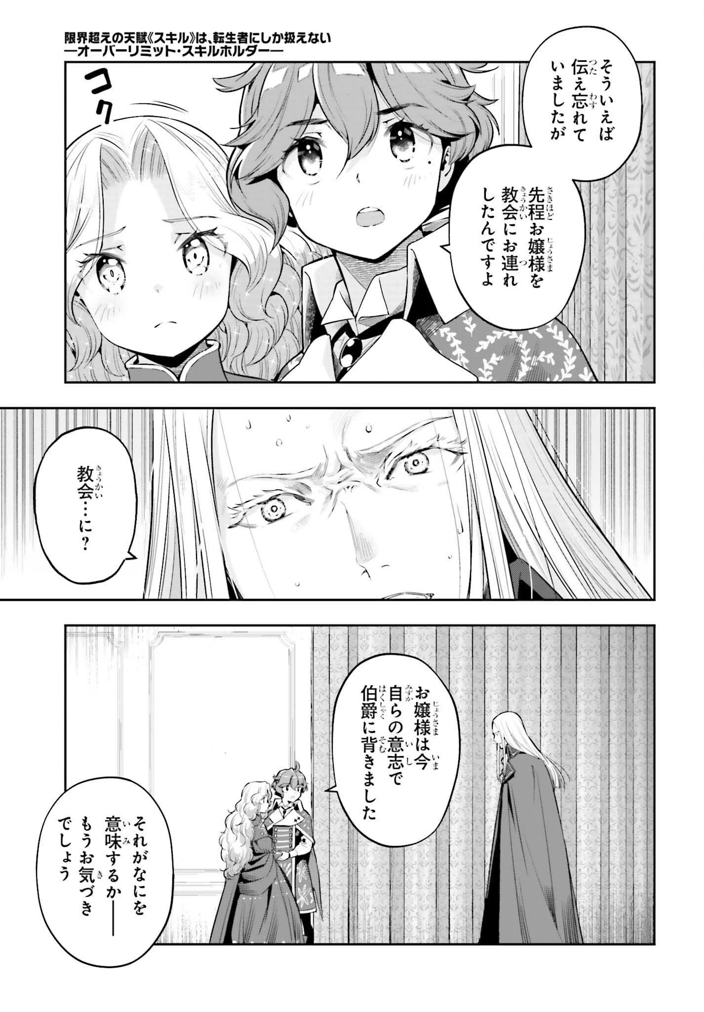转生者才能驾驭的极限天赋 —Over Limit Skill Holder— 第36話 - 7