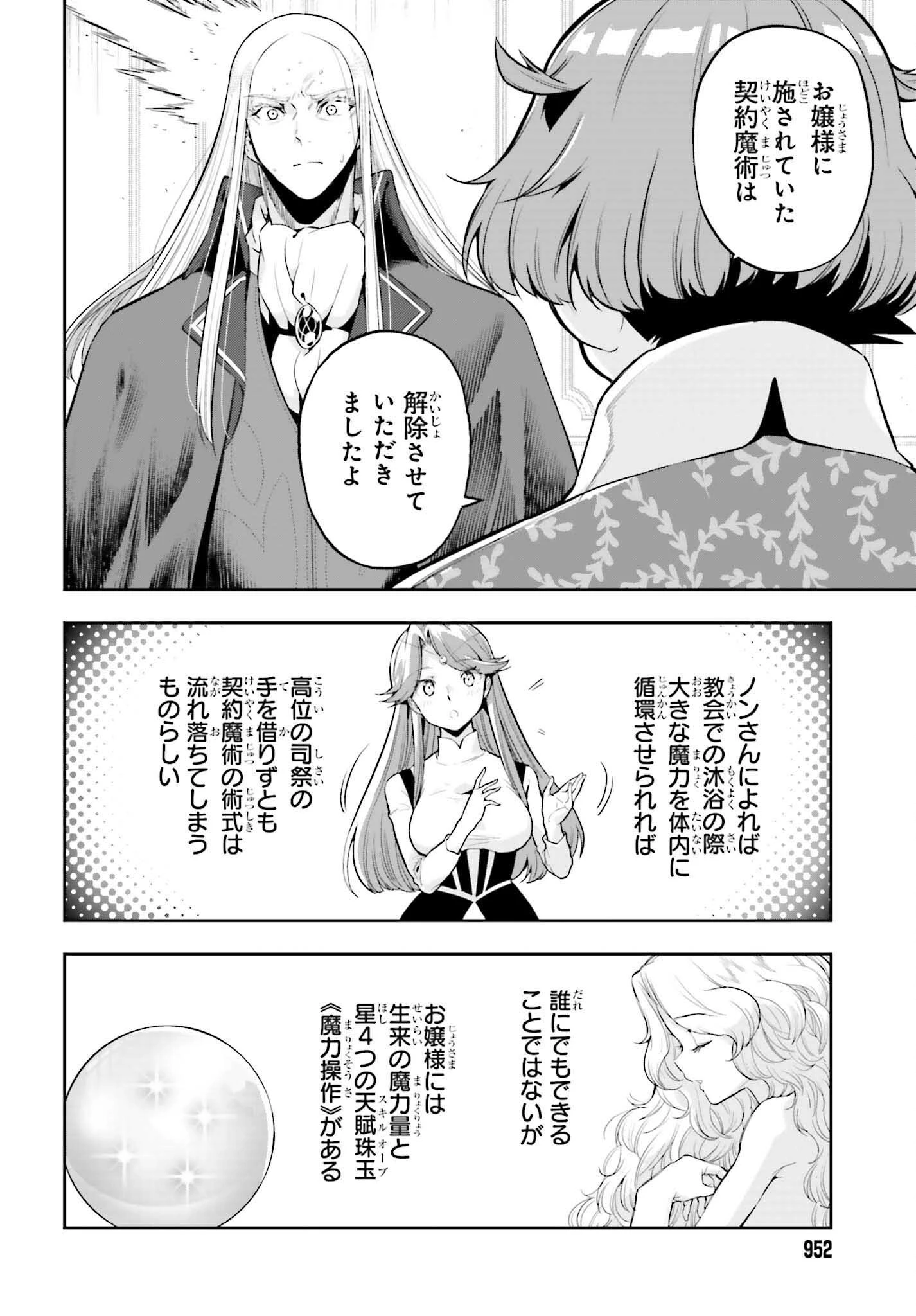 转生者才能驾驭的极限天赋 —Over Limit Skill Holder— 第36話 - 8