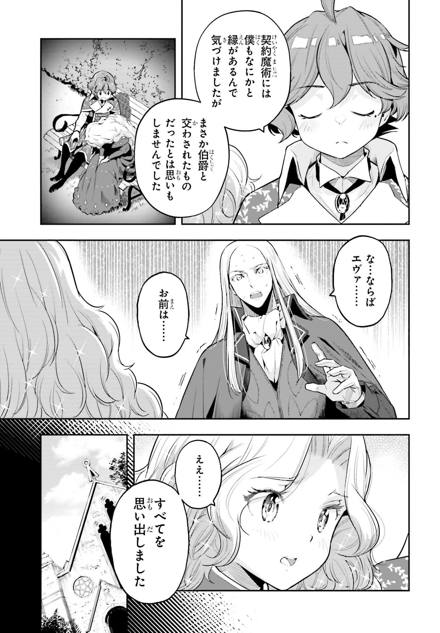 转生者才能驾驭的极限天赋 —Over Limit Skill Holder— 第36話 - 9