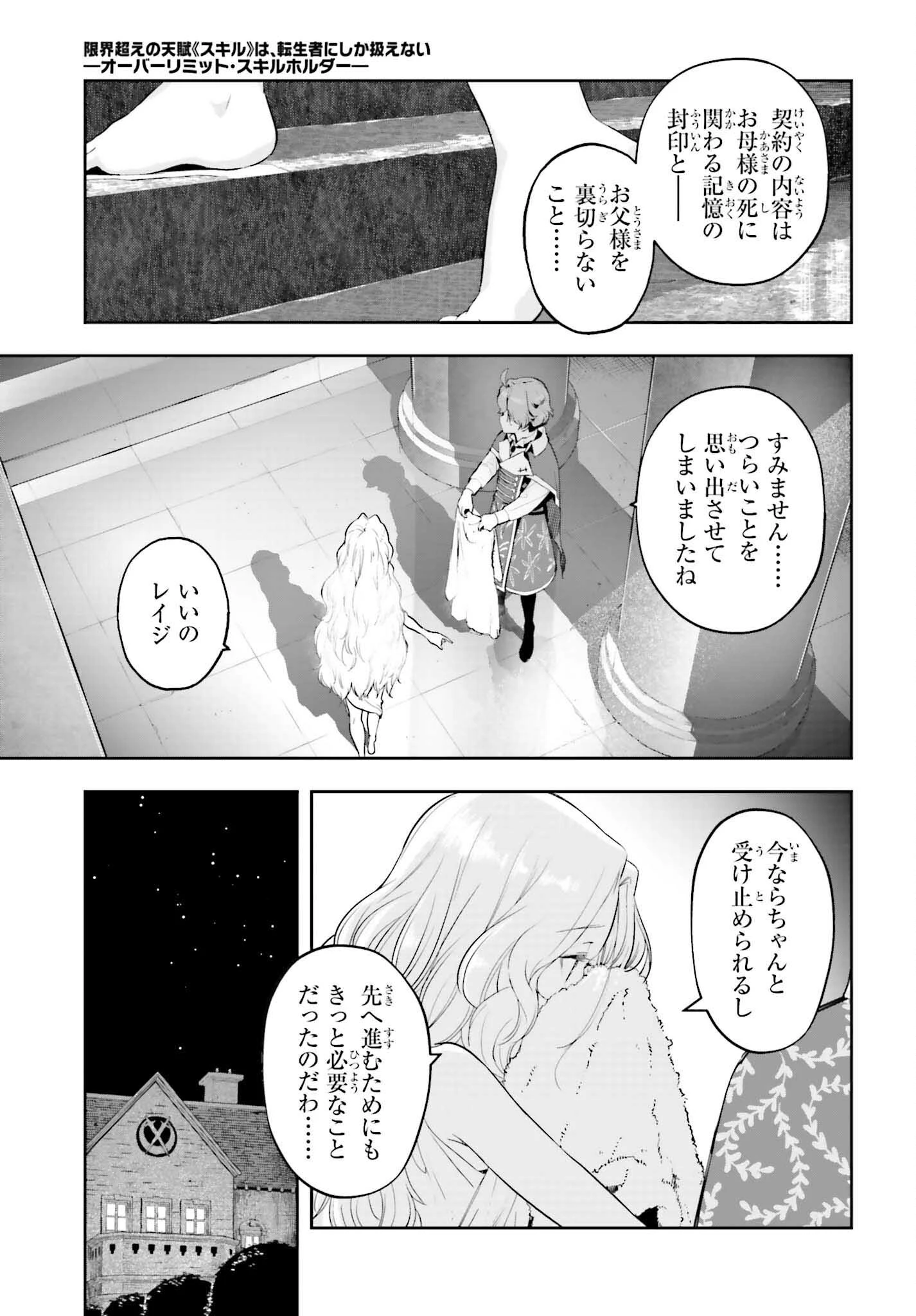 转生者才能驾驭的极限天赋 —Over Limit Skill Holder— 第36話 - 11