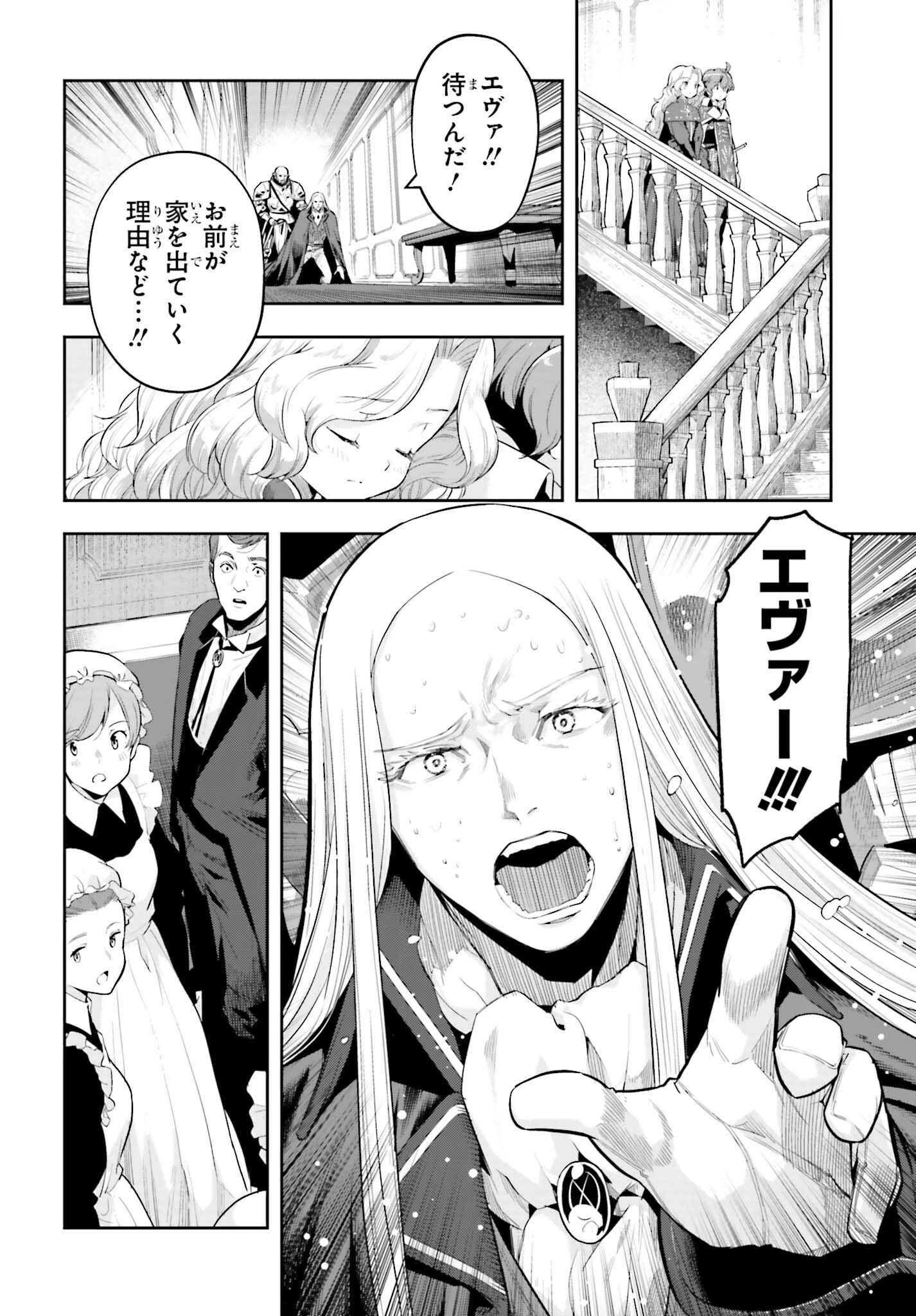 转生者才能驾驭的极限天赋 —Over Limit Skill Holder— 第36話 - 12