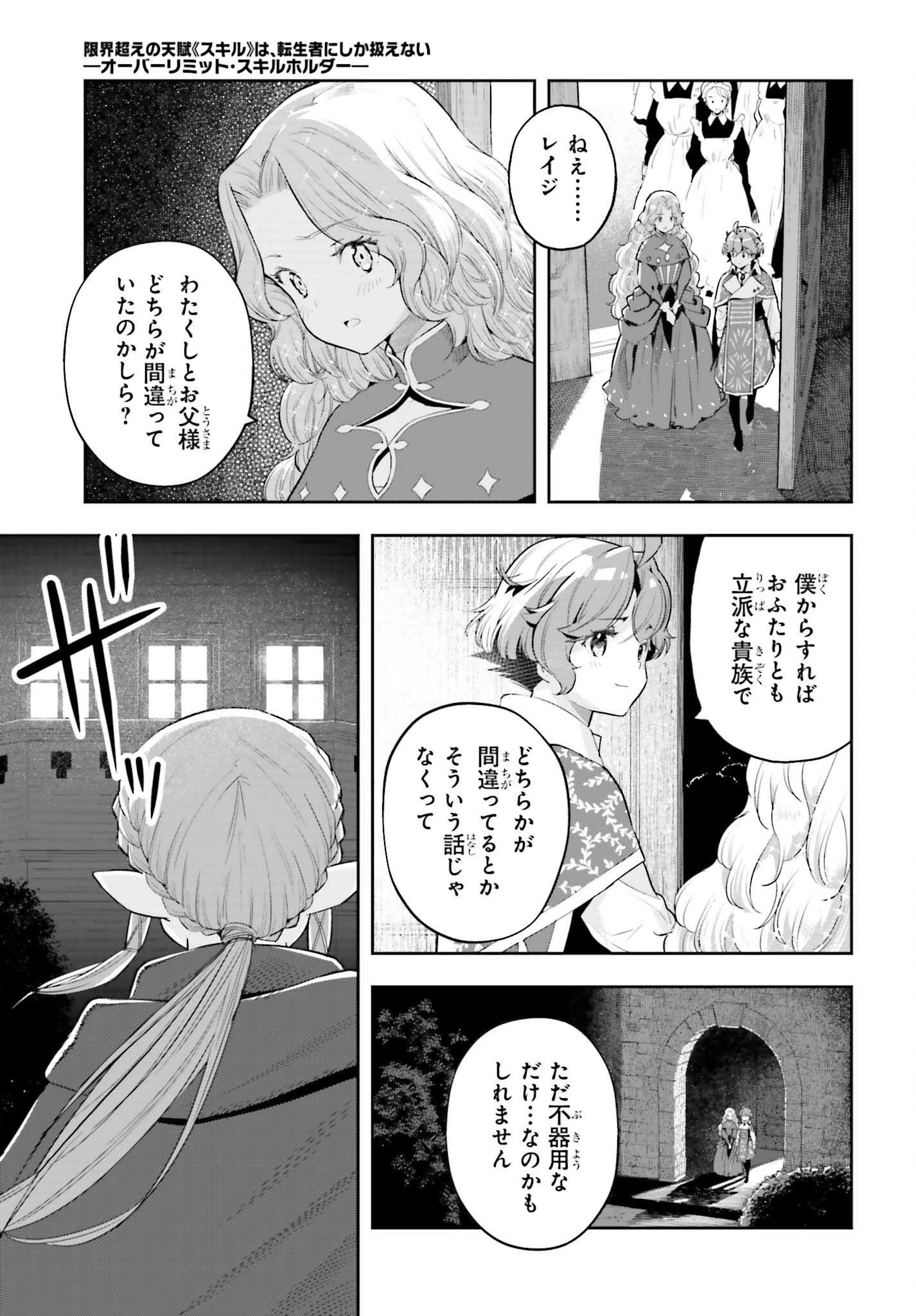 转生者才能驾驭的极限天赋 —Over Limit Skill Holder— 第36話 - 13