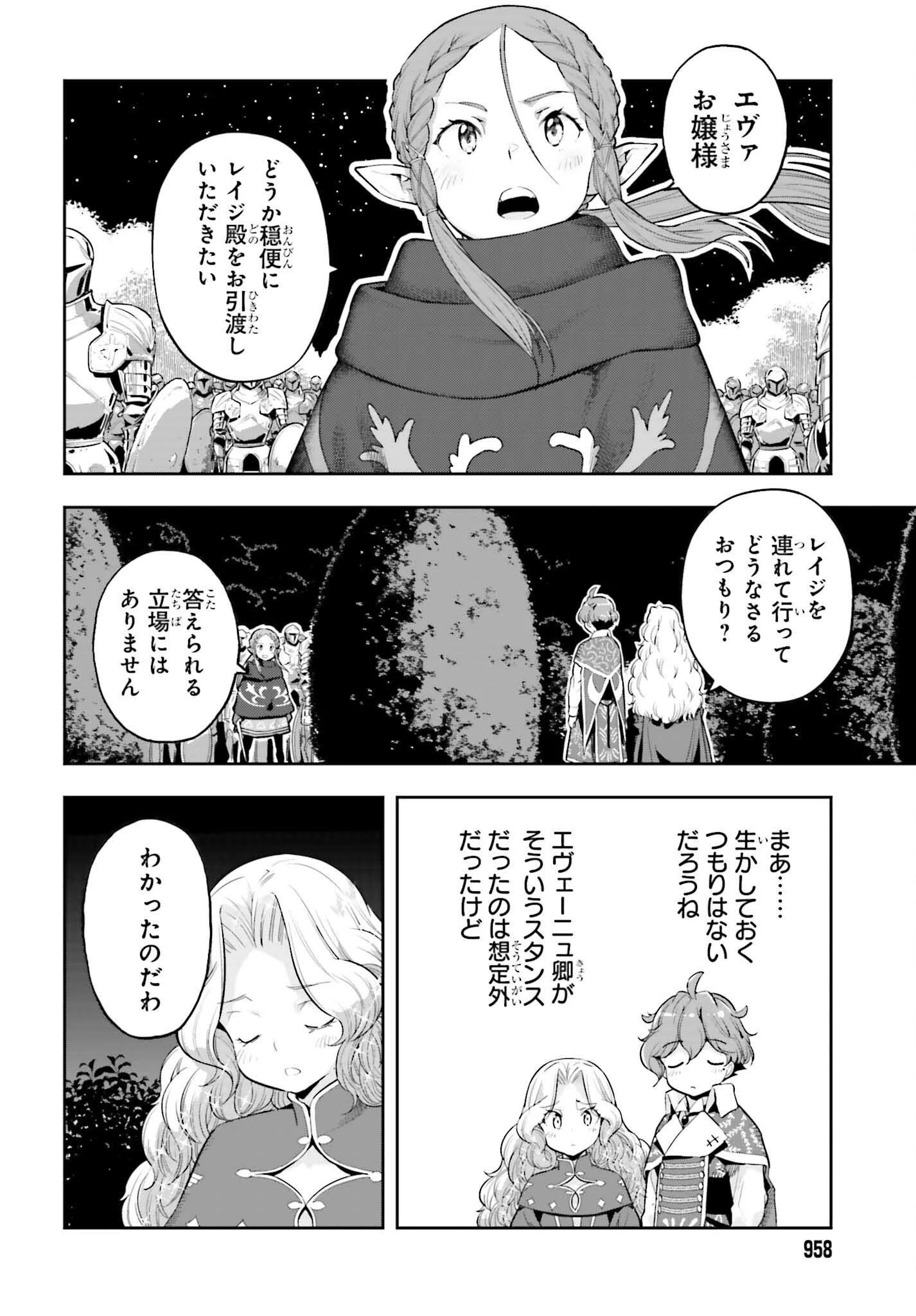 转生者才能驾驭的极限天赋 —Over Limit Skill Holder— 第36話 - 14