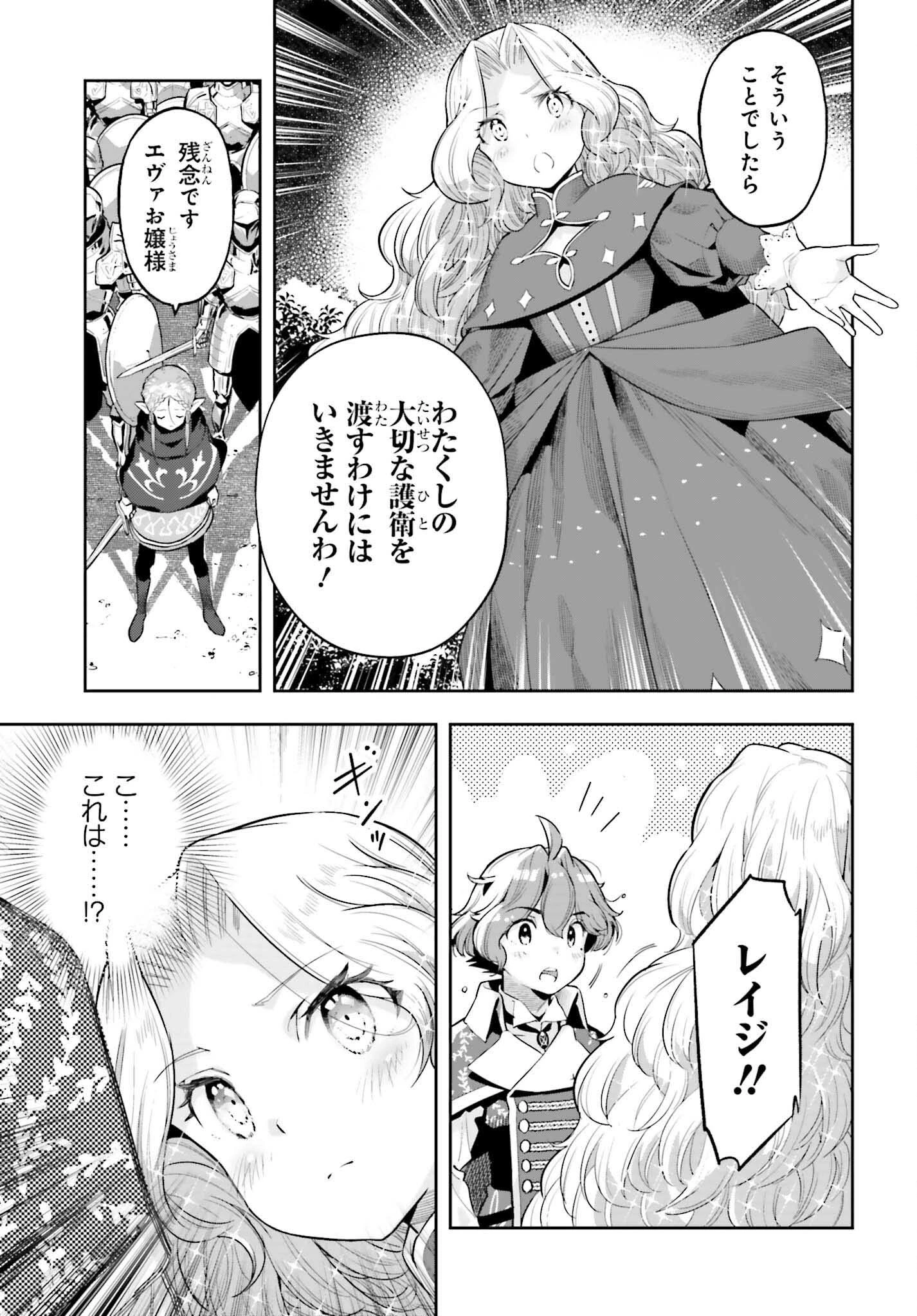 转生者才能驾驭的极限天赋 —Over Limit Skill Holder— 第36話 - 15