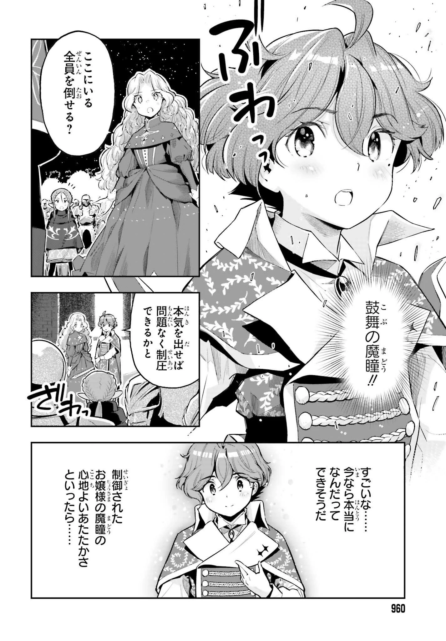 转生者才能驾驭的极限天赋 —Over Limit Skill Holder— 第36話 - 16
