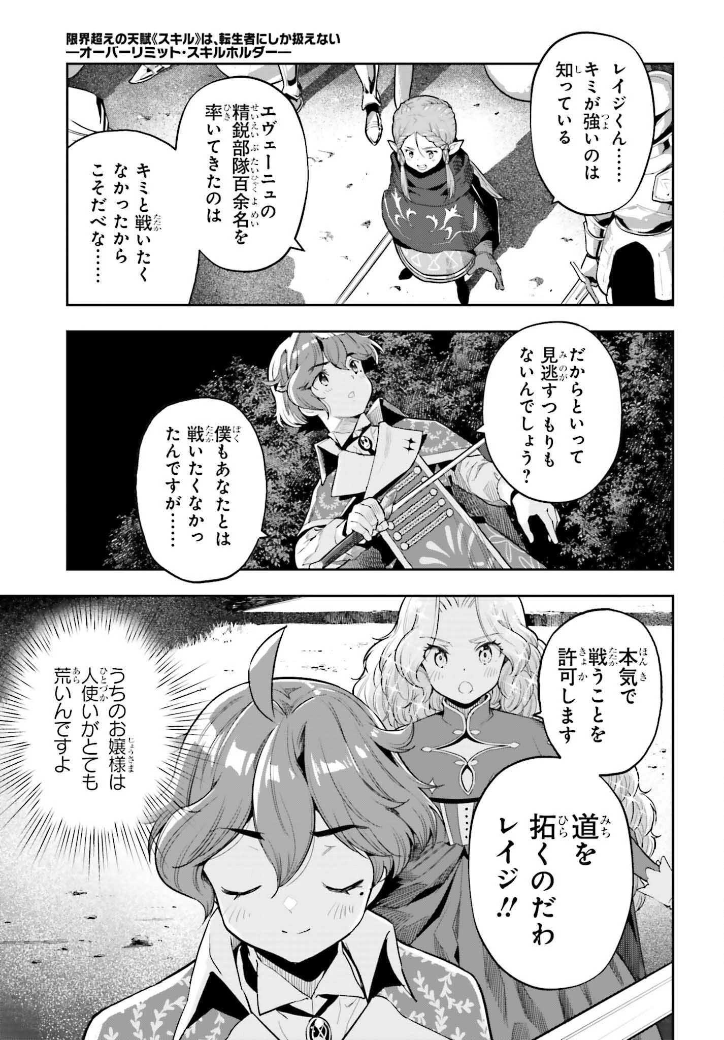 转生者才能驾驭的极限天赋 —Over Limit Skill Holder— 第36話 - 17