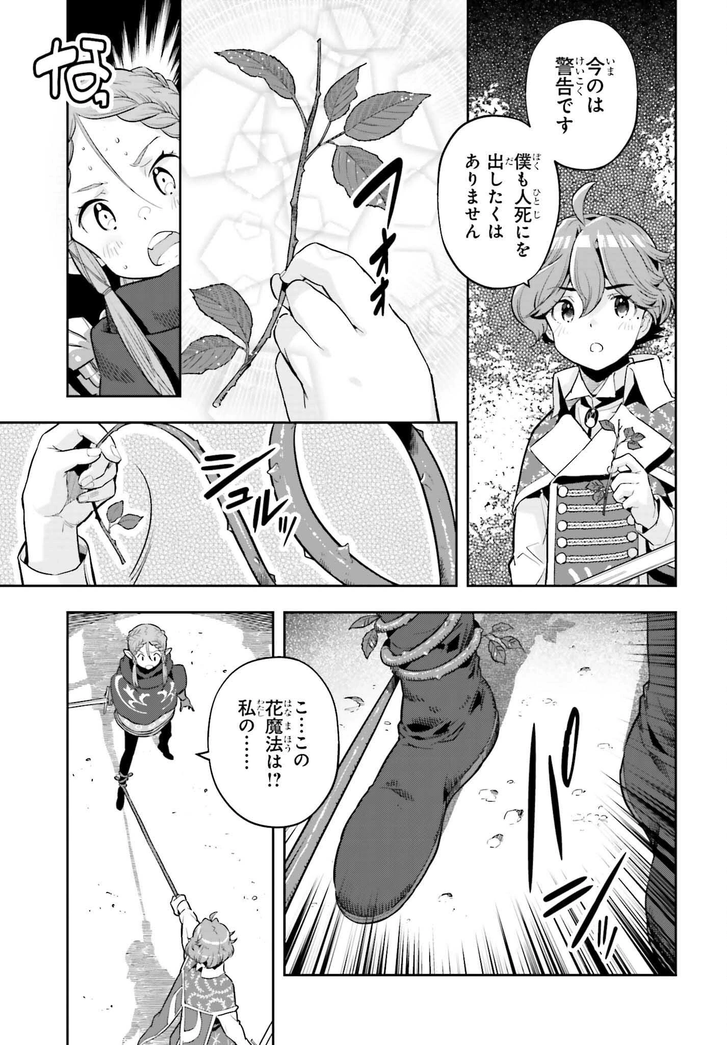 转生者才能驾驭的极限天赋 —Over Limit Skill Holder— 第36話 - 19