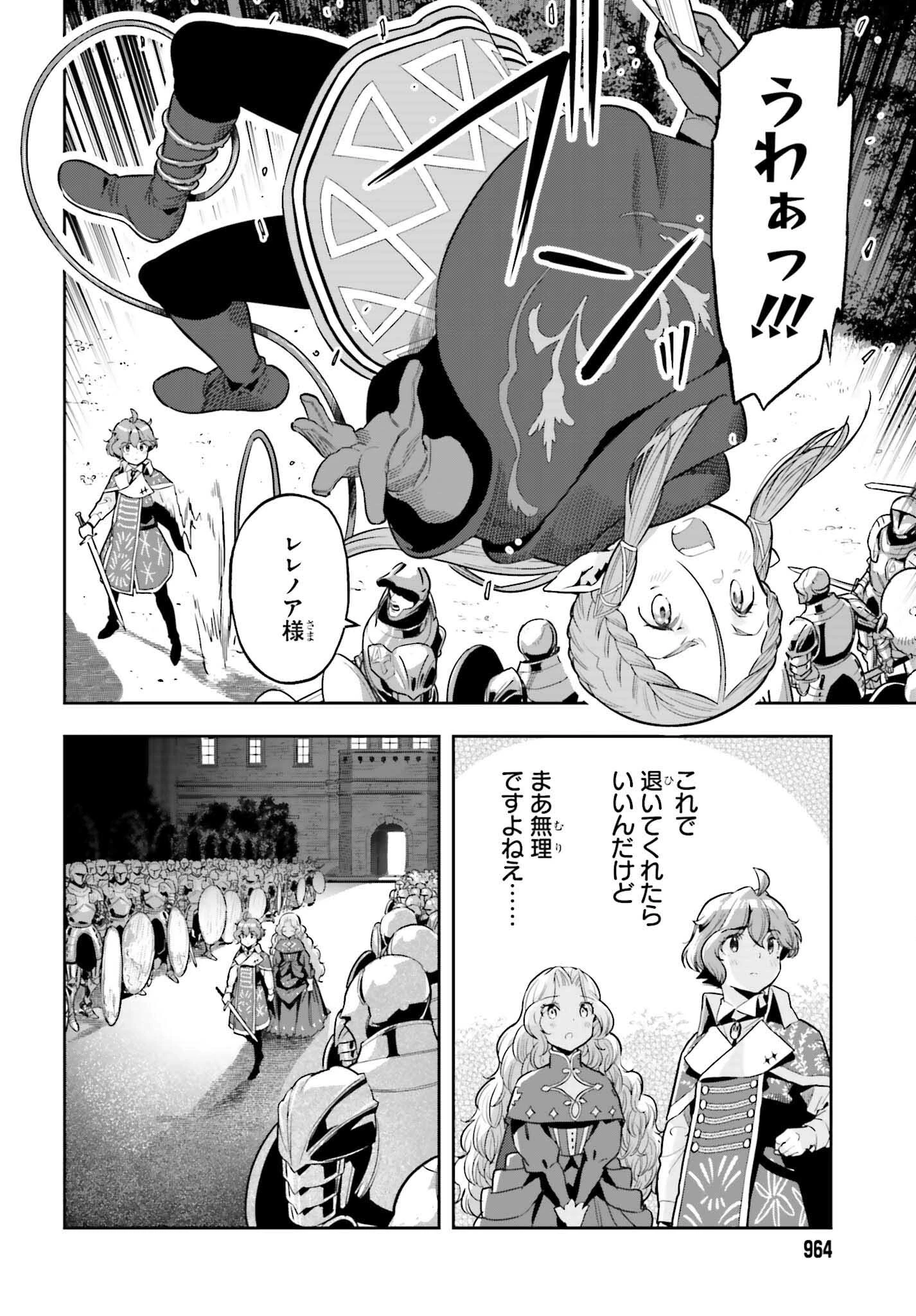 转生者才能驾驭的极限天赋 —Over Limit Skill Holder— 第36話 - 20