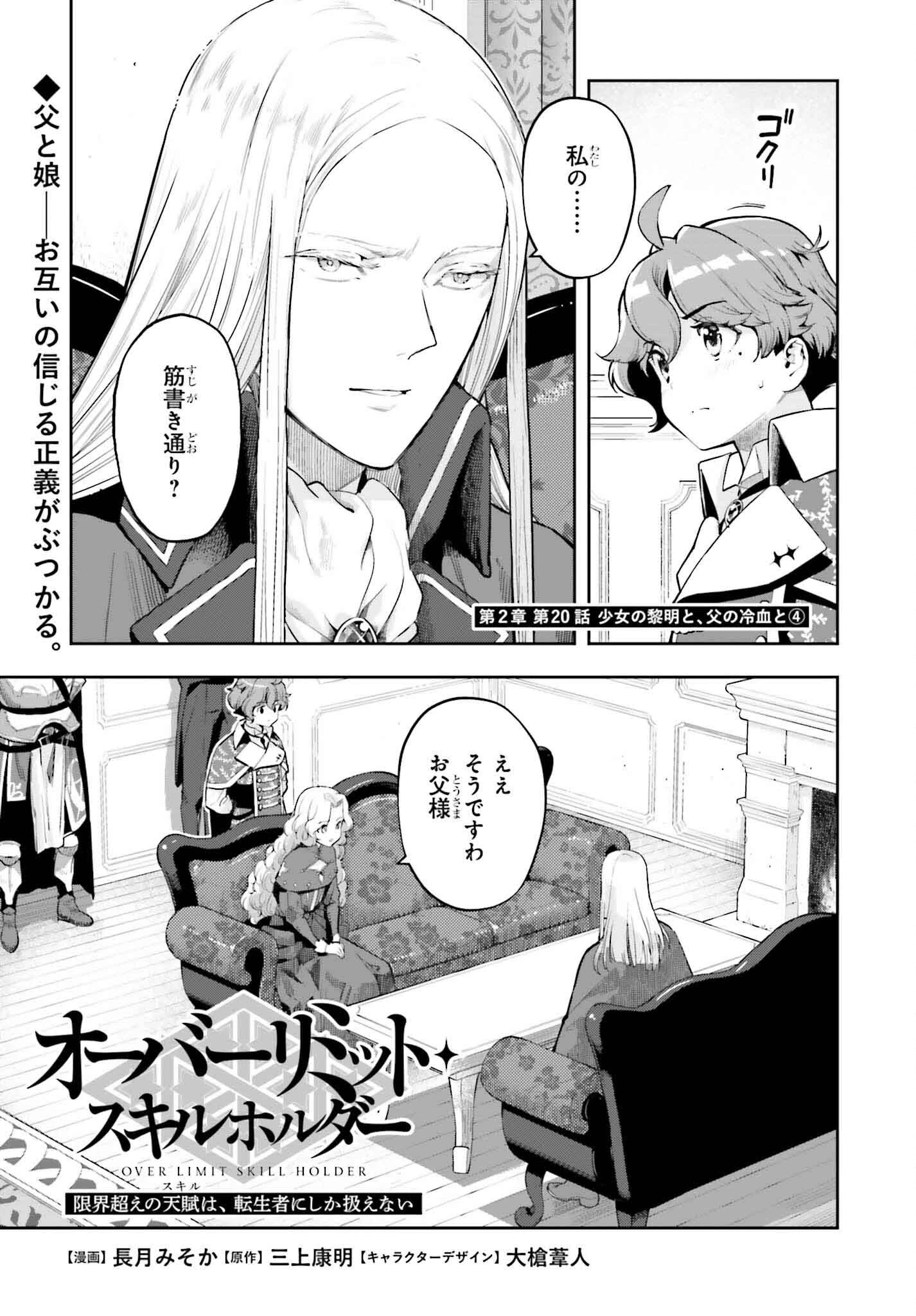 转生者才能驾驭的极限天赋 —Over Limit Skill Holder— 第35話 - 1