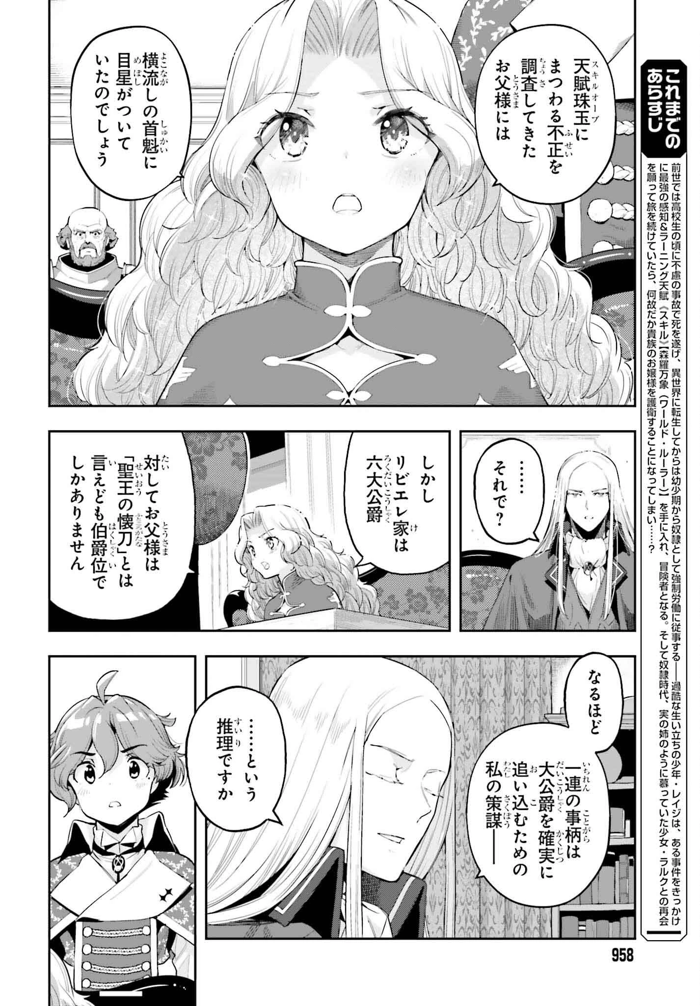 转生者才能驾驭的极限天赋 —Over Limit Skill Holder— 第35話 - 2