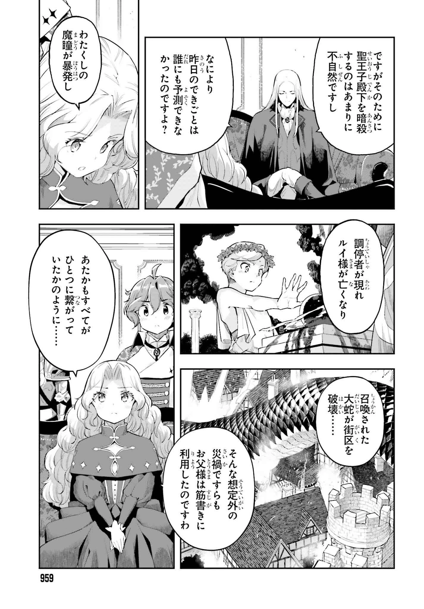 转生者才能驾驭的极限天赋 —Over Limit Skill Holder— 第35話 - 3
