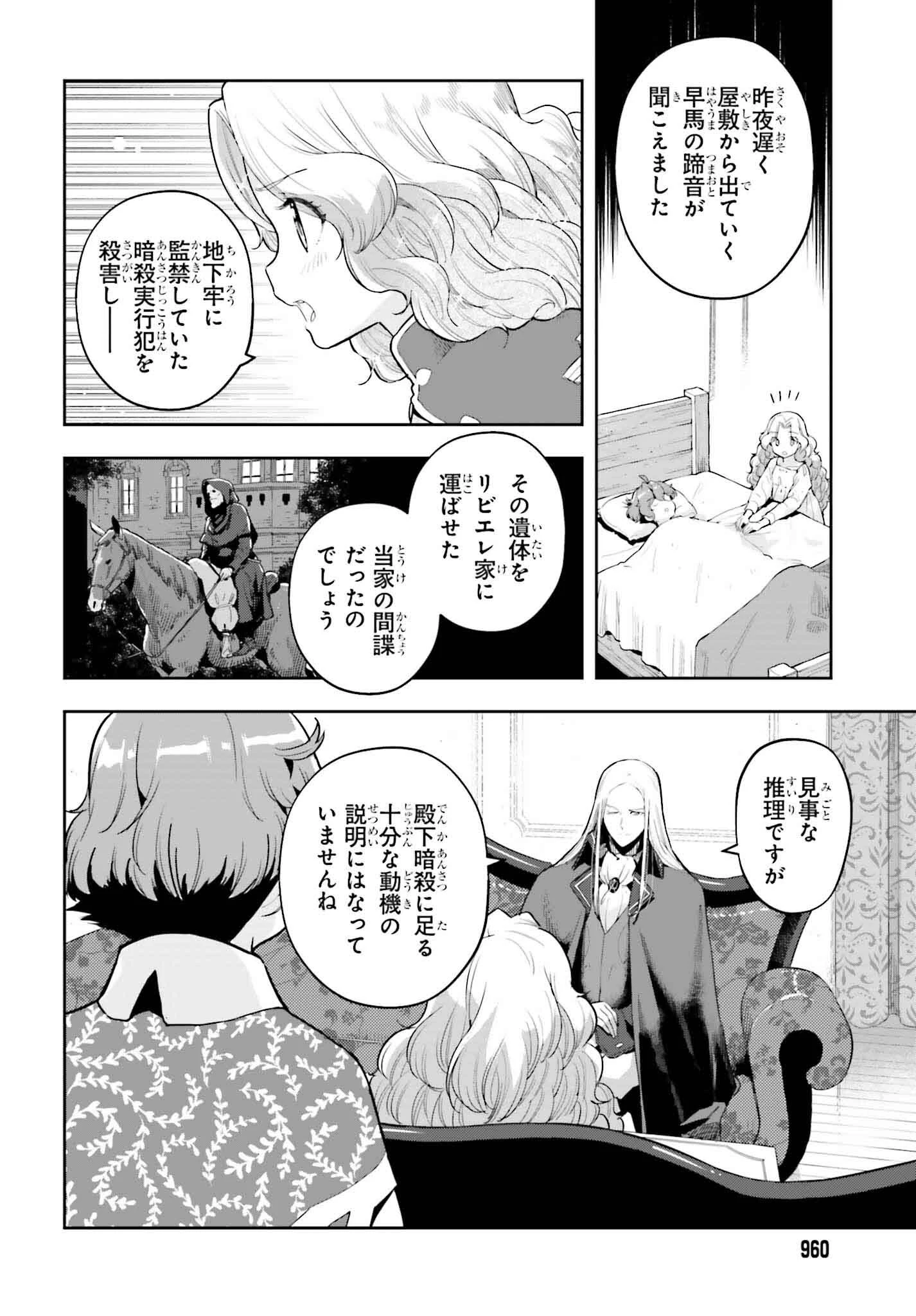 转生者才能驾驭的极限天赋 —Over Limit Skill Holder— 第35話 - 4