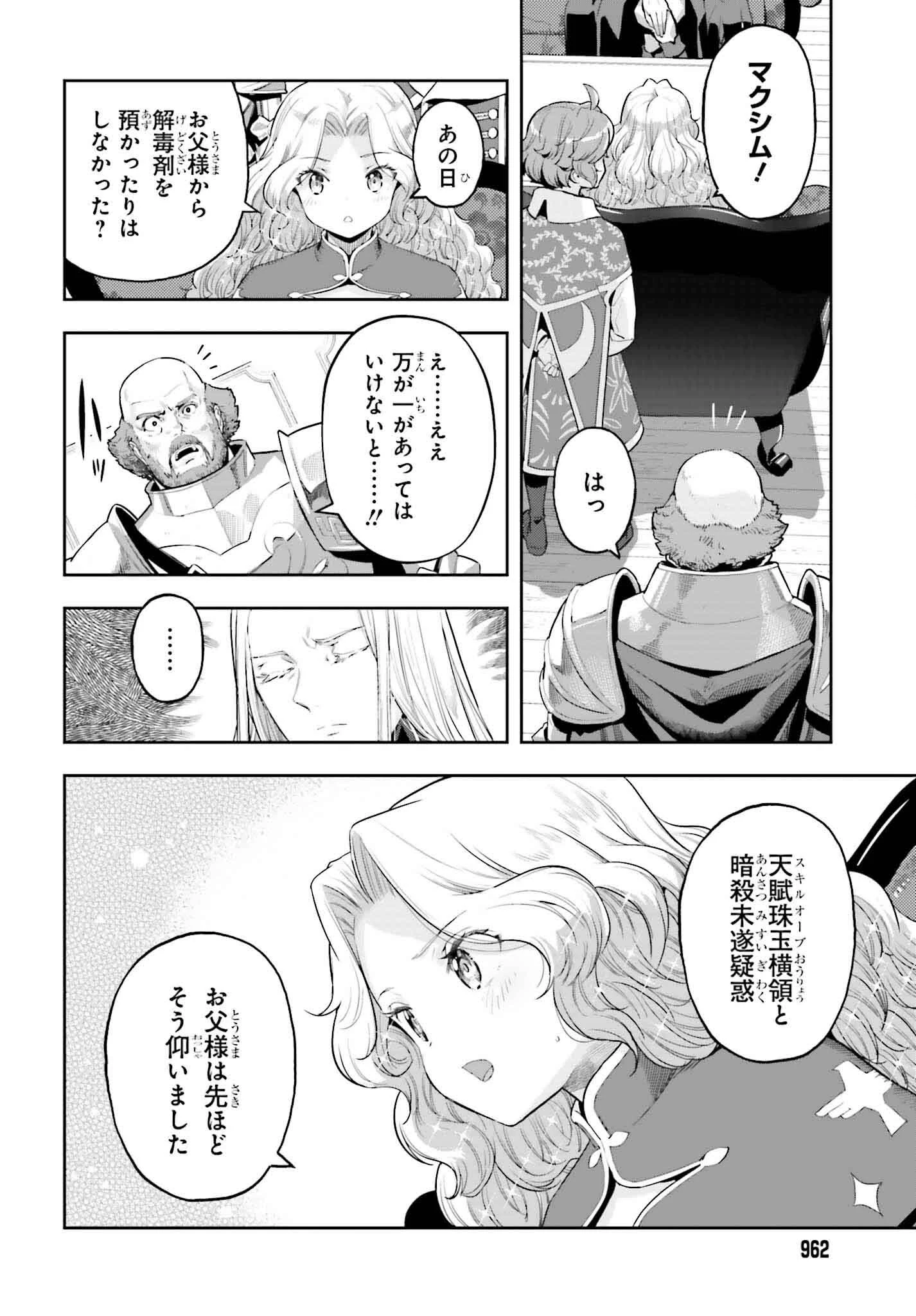 转生者才能驾驭的极限天赋 —Over Limit Skill Holder— 第35話 - 6