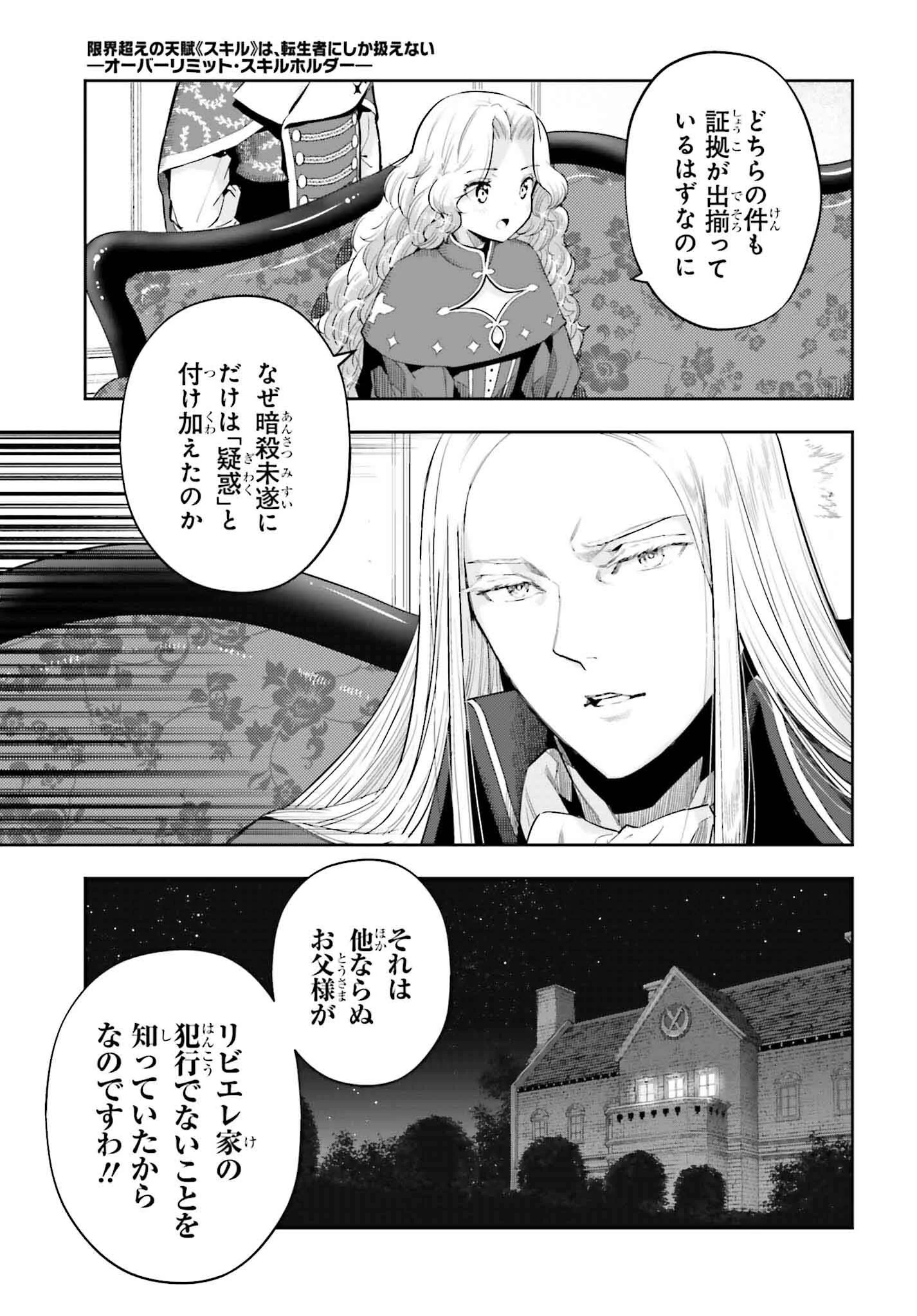 转生者才能驾驭的极限天赋 —Over Limit Skill Holder— 第35話 - 7