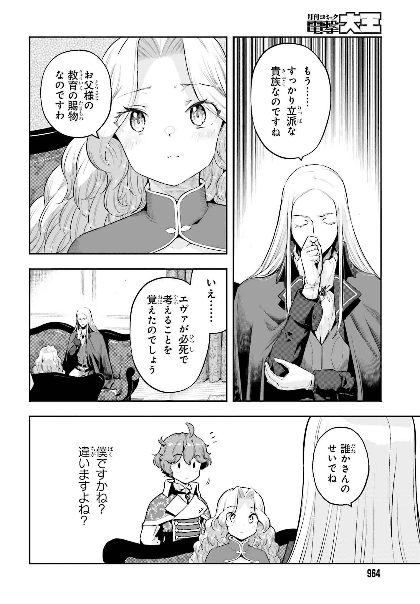 转生者才能驾驭的极限天赋 —Over Limit Skill Holder— 第35話 - 8