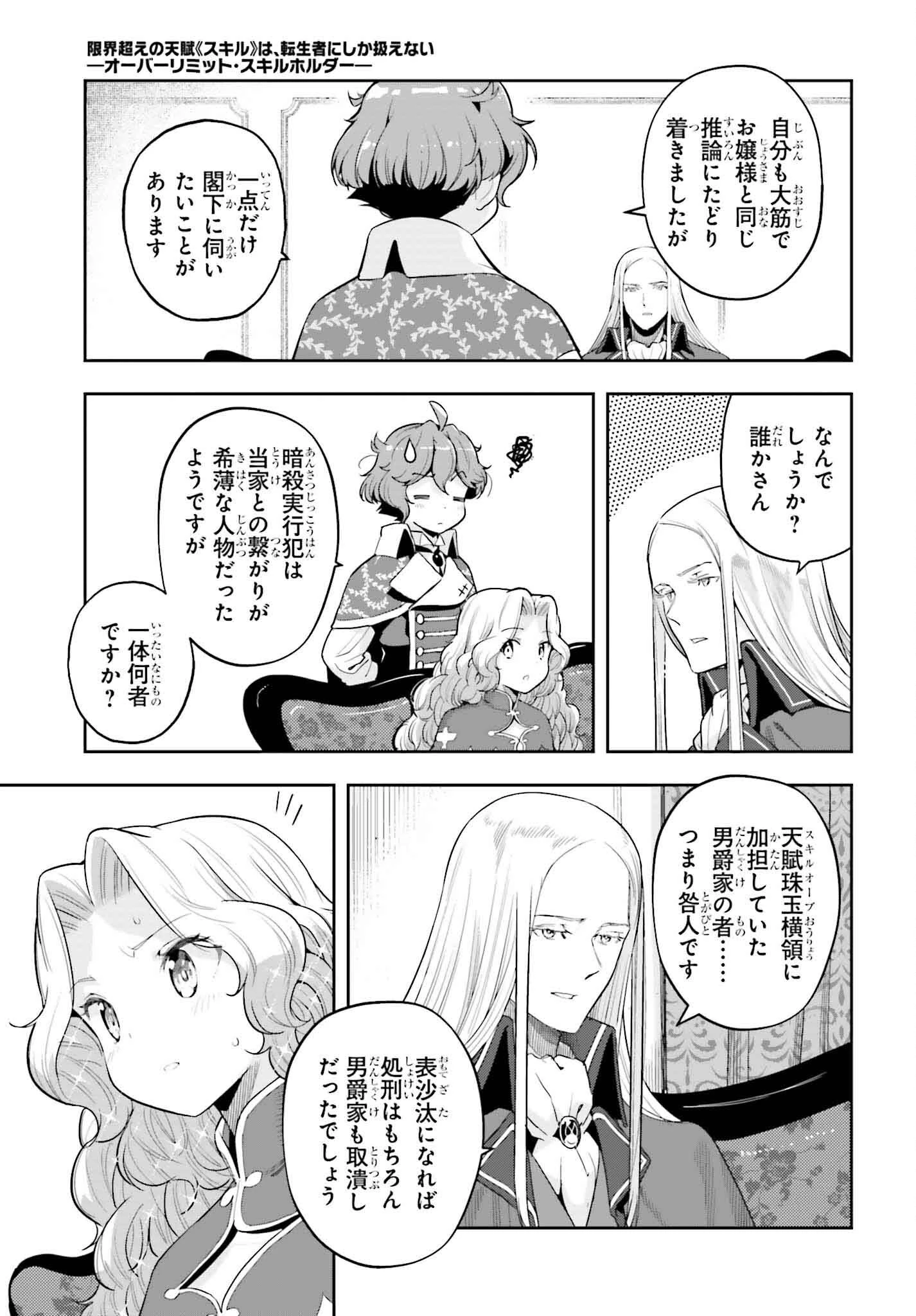 转生者才能驾驭的极限天赋 —Over Limit Skill Holder— 第35話 - 9