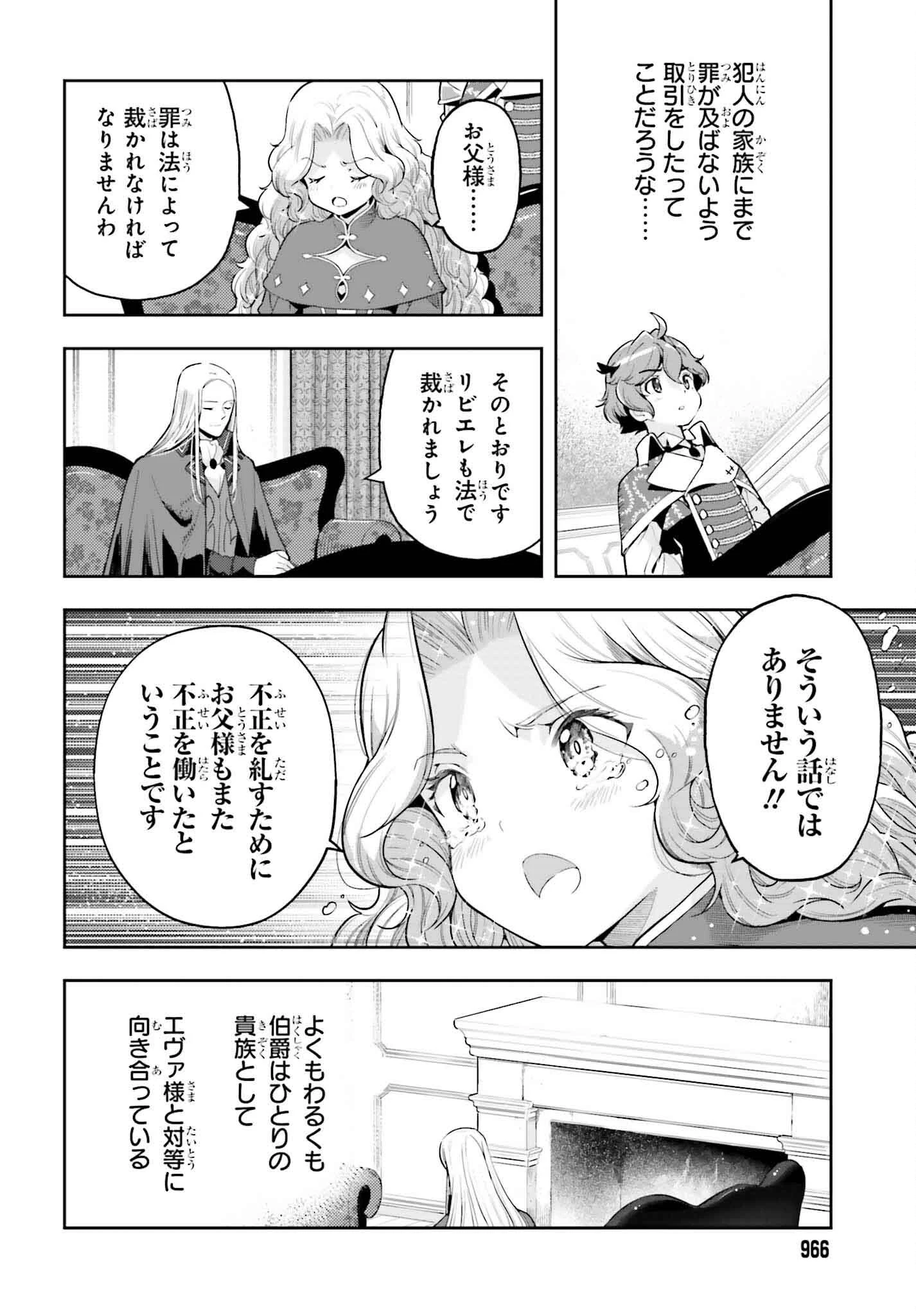 转生者才能驾驭的极限天赋 —Over Limit Skill Holder— 第35話 - 10