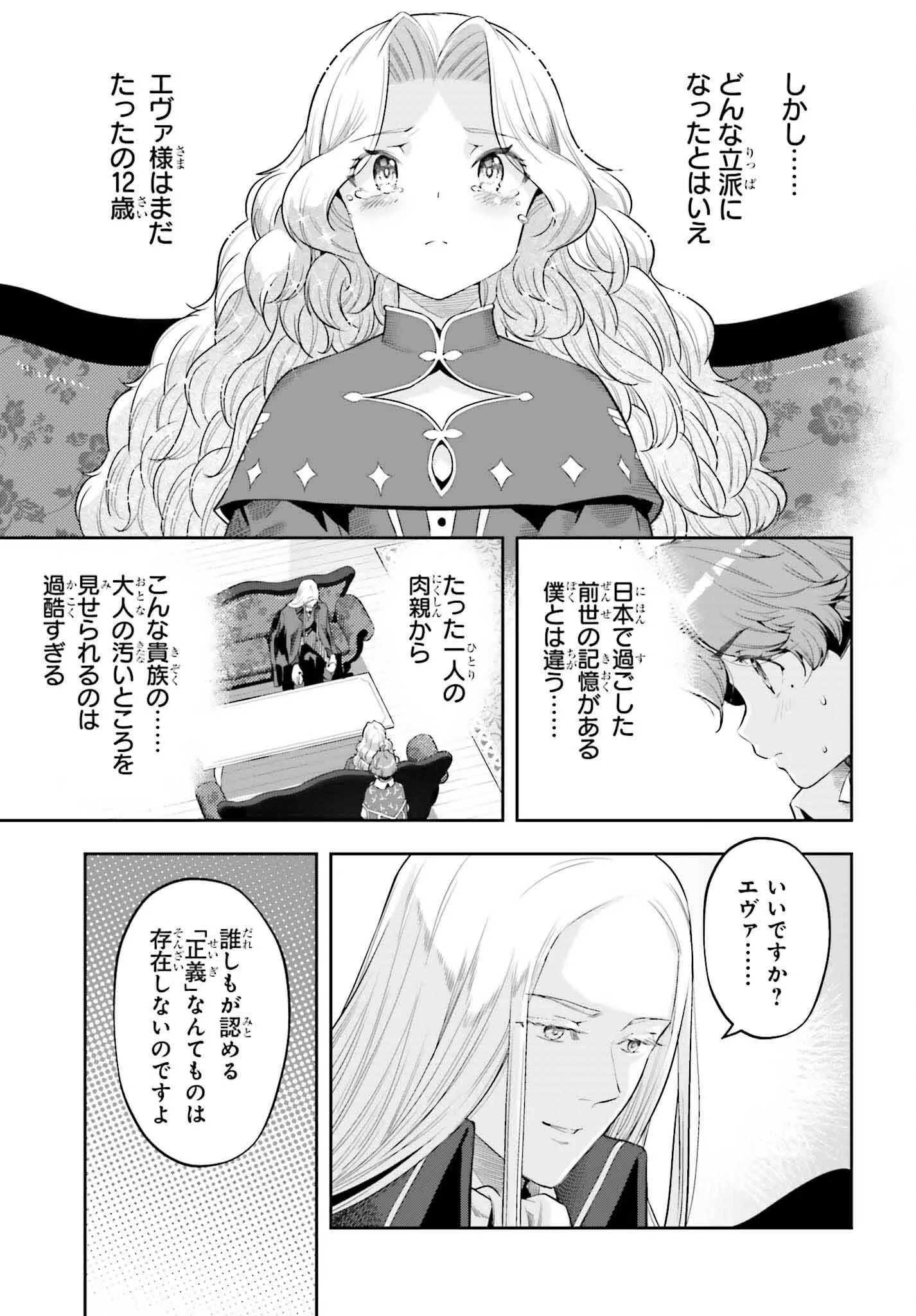 转生者才能驾驭的极限天赋 —Over Limit Skill Holder— 第35話 - 11