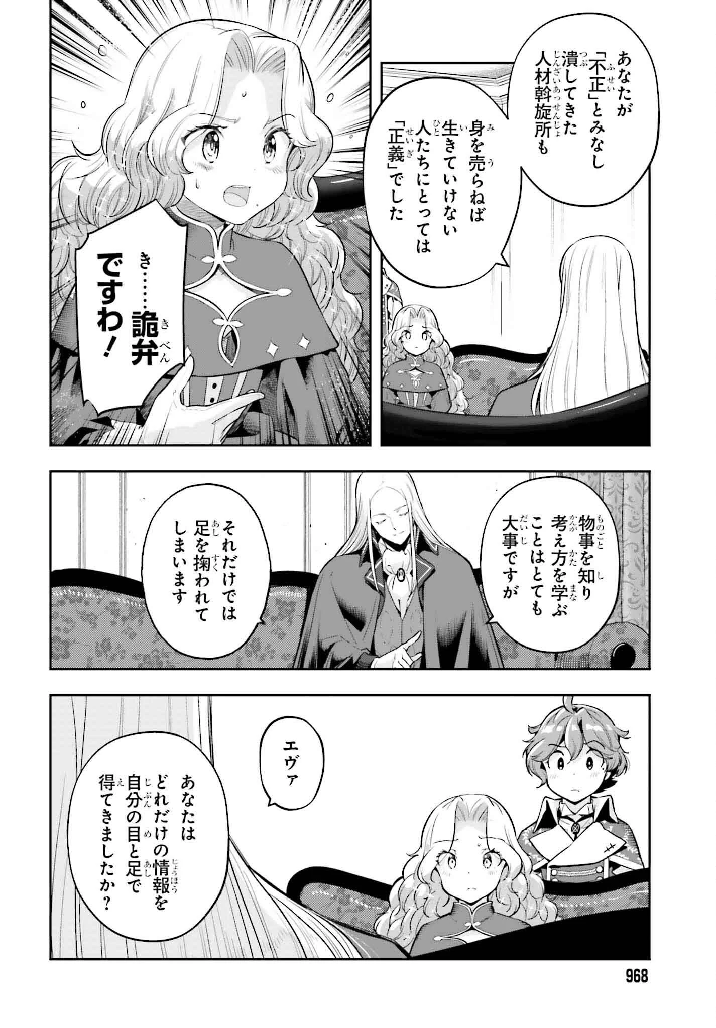 转生者才能驾驭的极限天赋 —Over Limit Skill Holder— 第35話 - 12