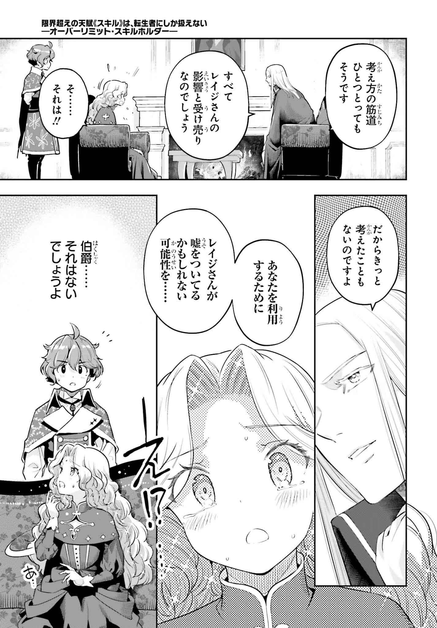转生者才能驾驭的极限天赋 —Over Limit Skill Holder— 第35話 - 13