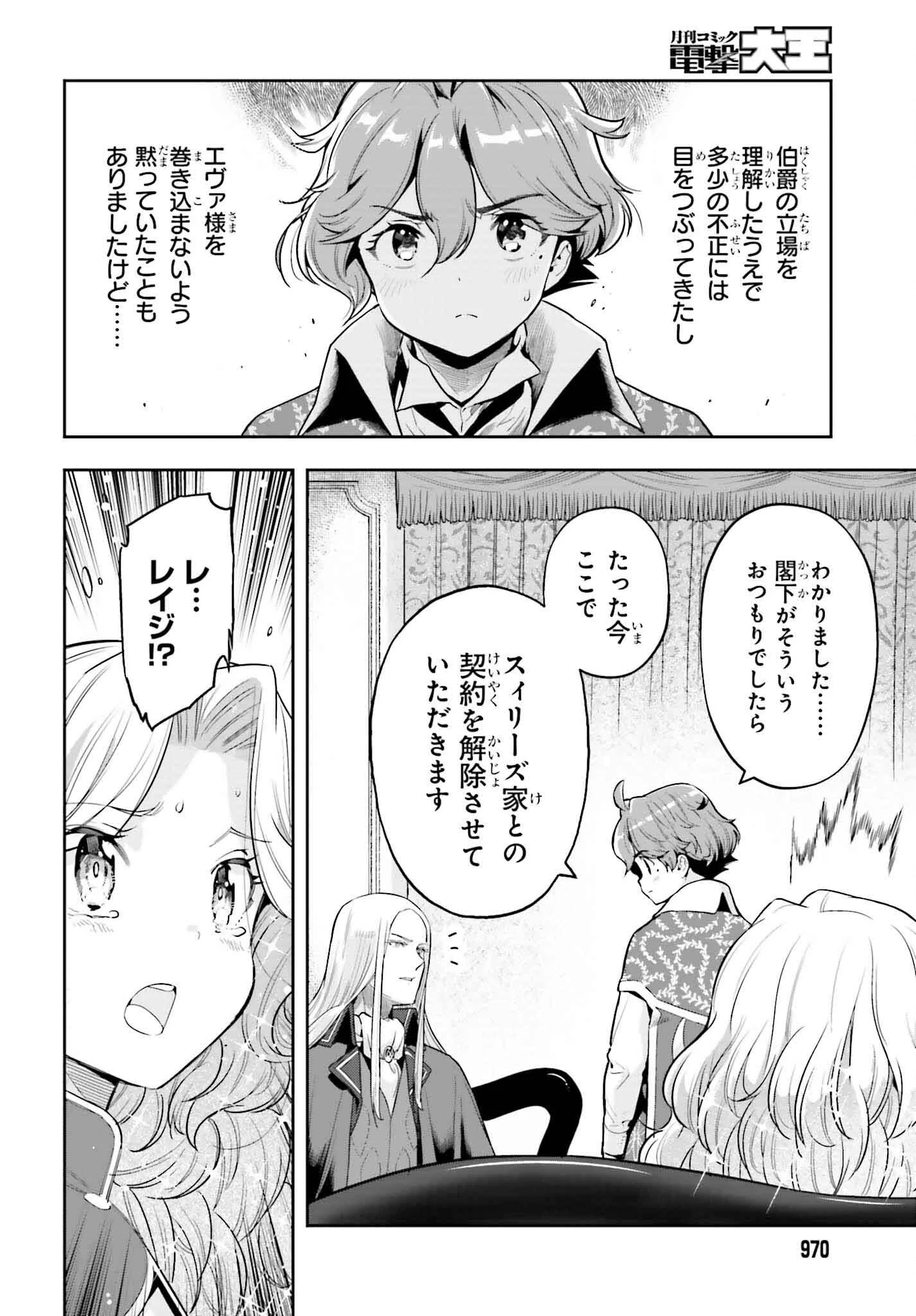 转生者才能驾驭的极限天赋 —Over Limit Skill Holder— 第35話 - 14