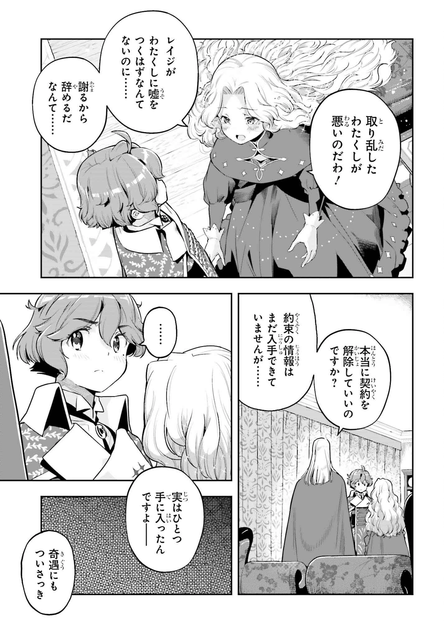转生者才能驾驭的极限天赋 —Over Limit Skill Holder— 第35話 - 15
