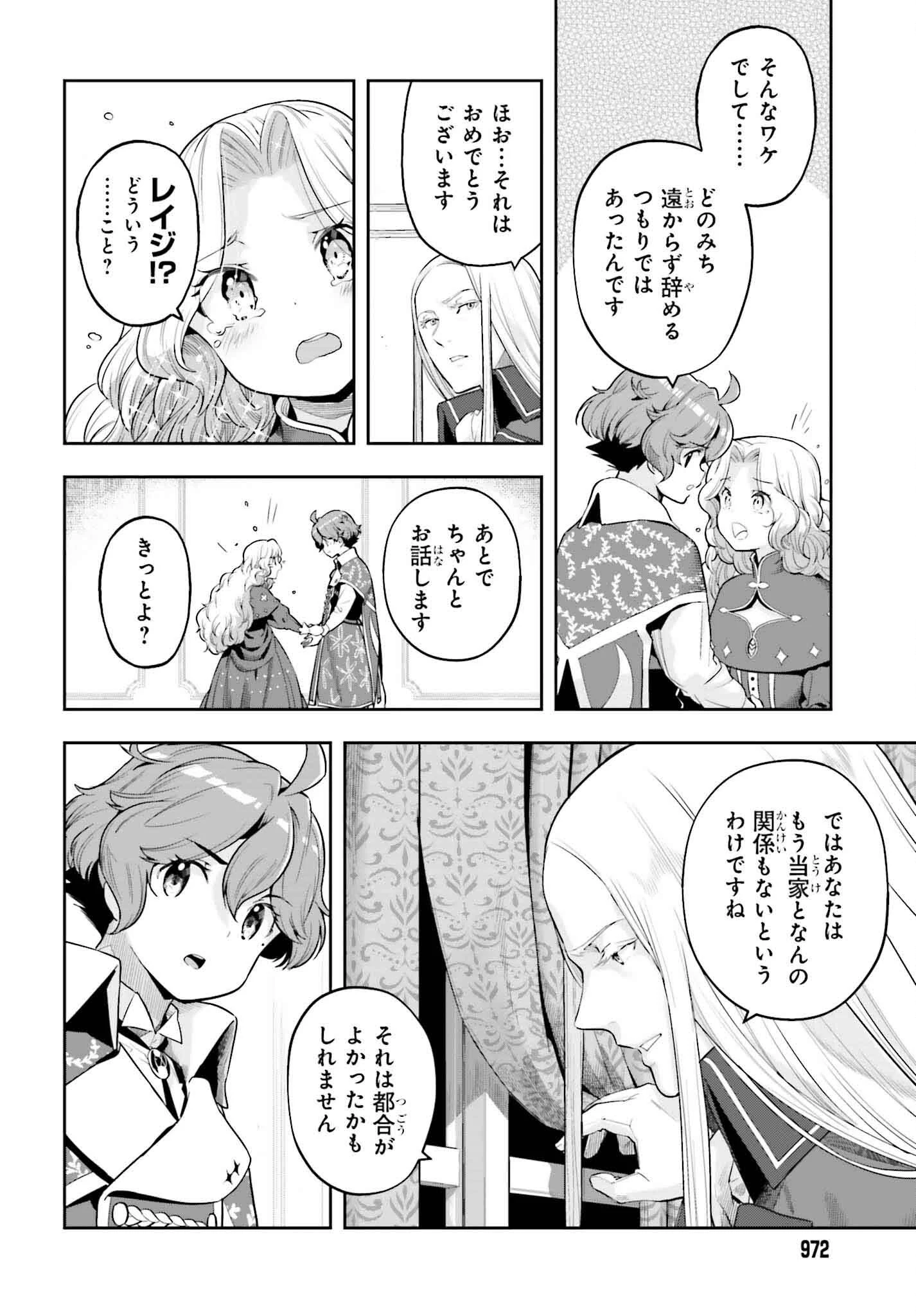 转生者才能驾驭的极限天赋 —Over Limit Skill Holder— 第35話 - 16