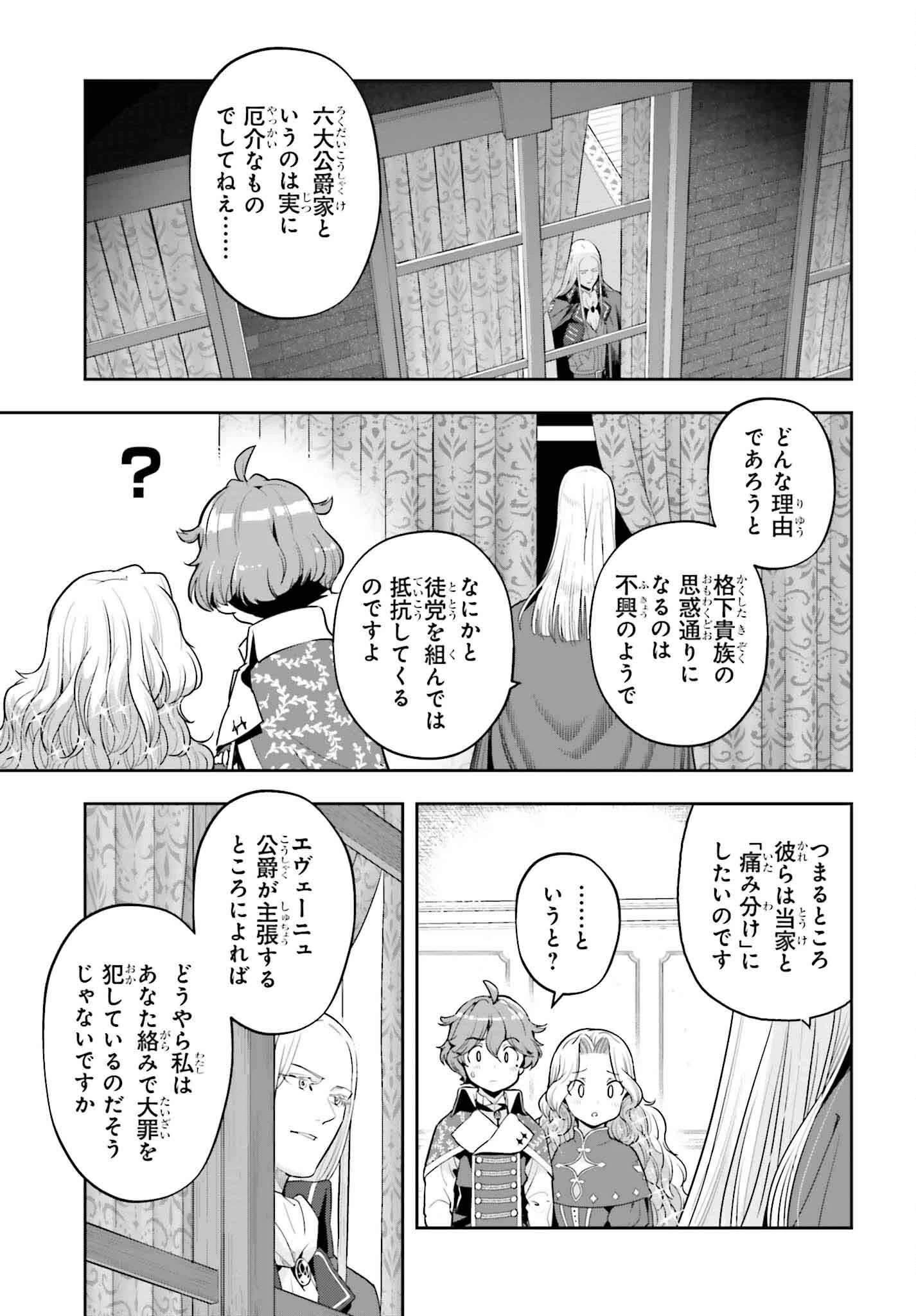 转生者才能驾驭的极限天赋 —Over Limit Skill Holder— 第35話 - 17