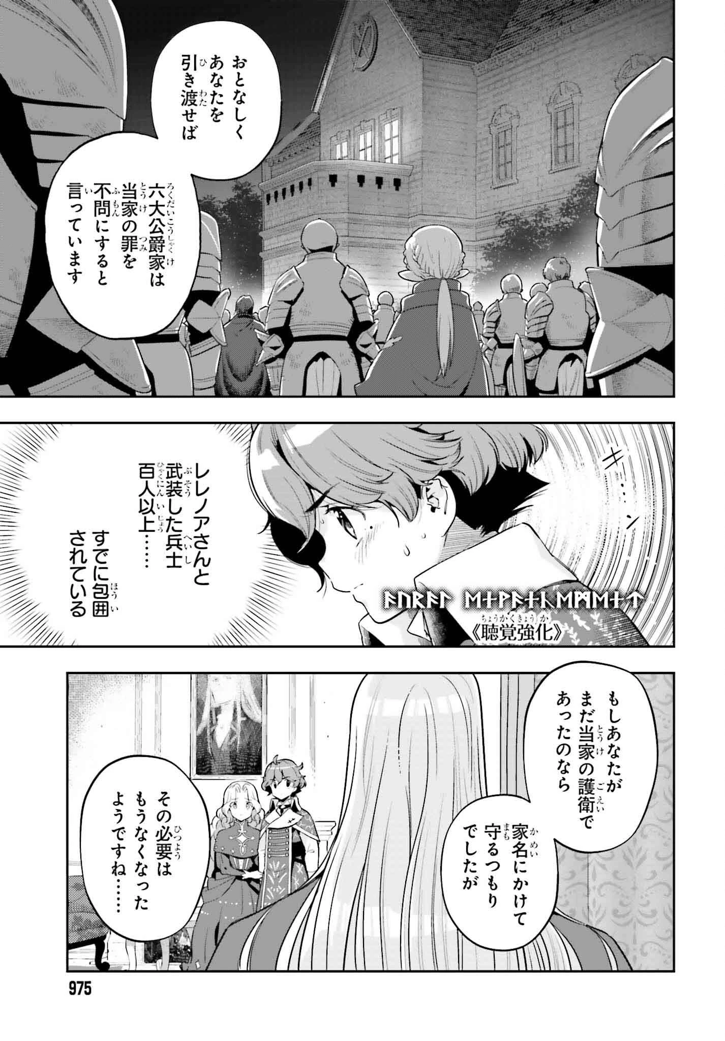 转生者才能驾驭的极限天赋 —Over Limit Skill Holder— 第35話 - 19