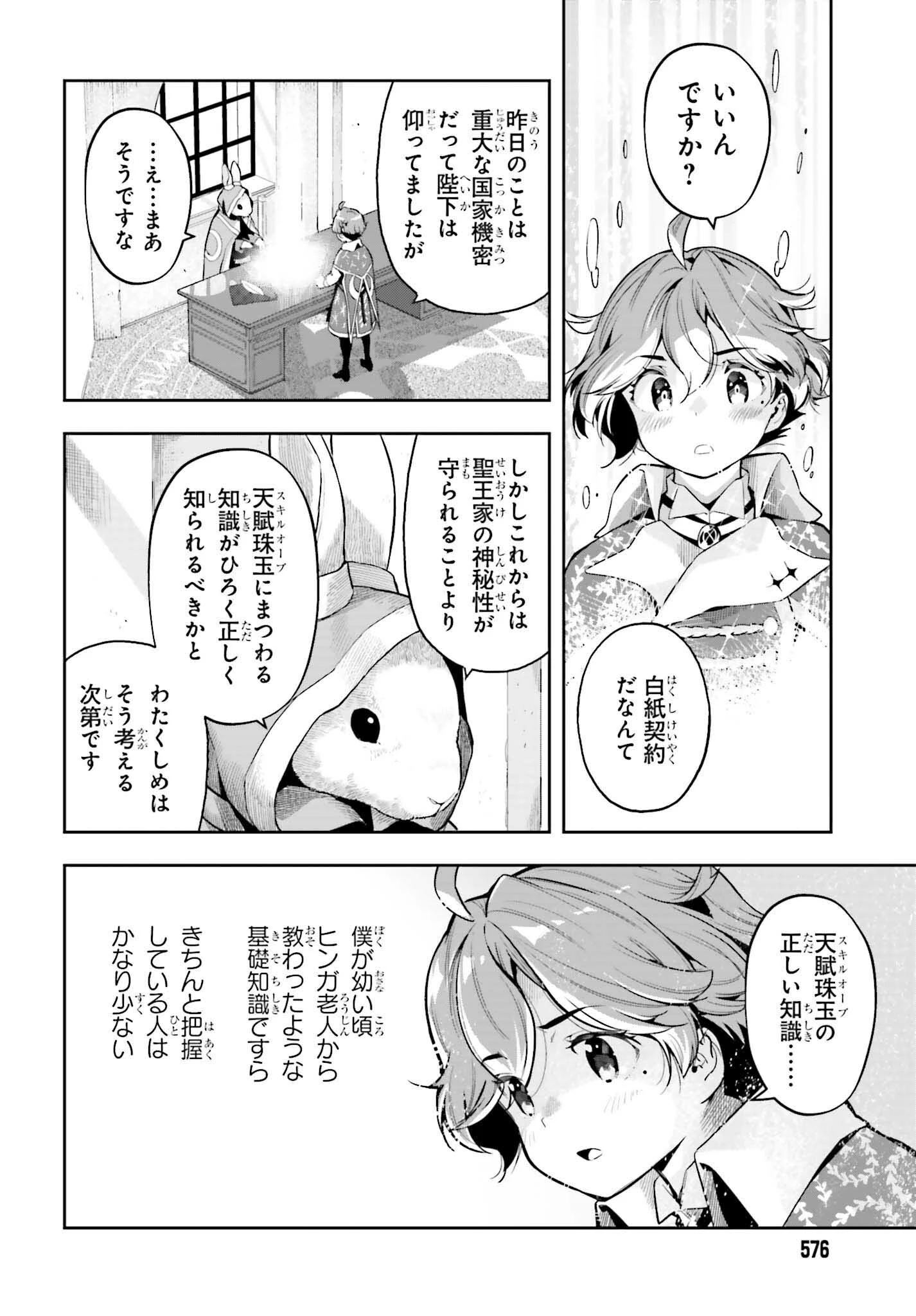 转生者才能驾驭的极限天赋 —Over Limit Skill Holder— 第34話 - 2