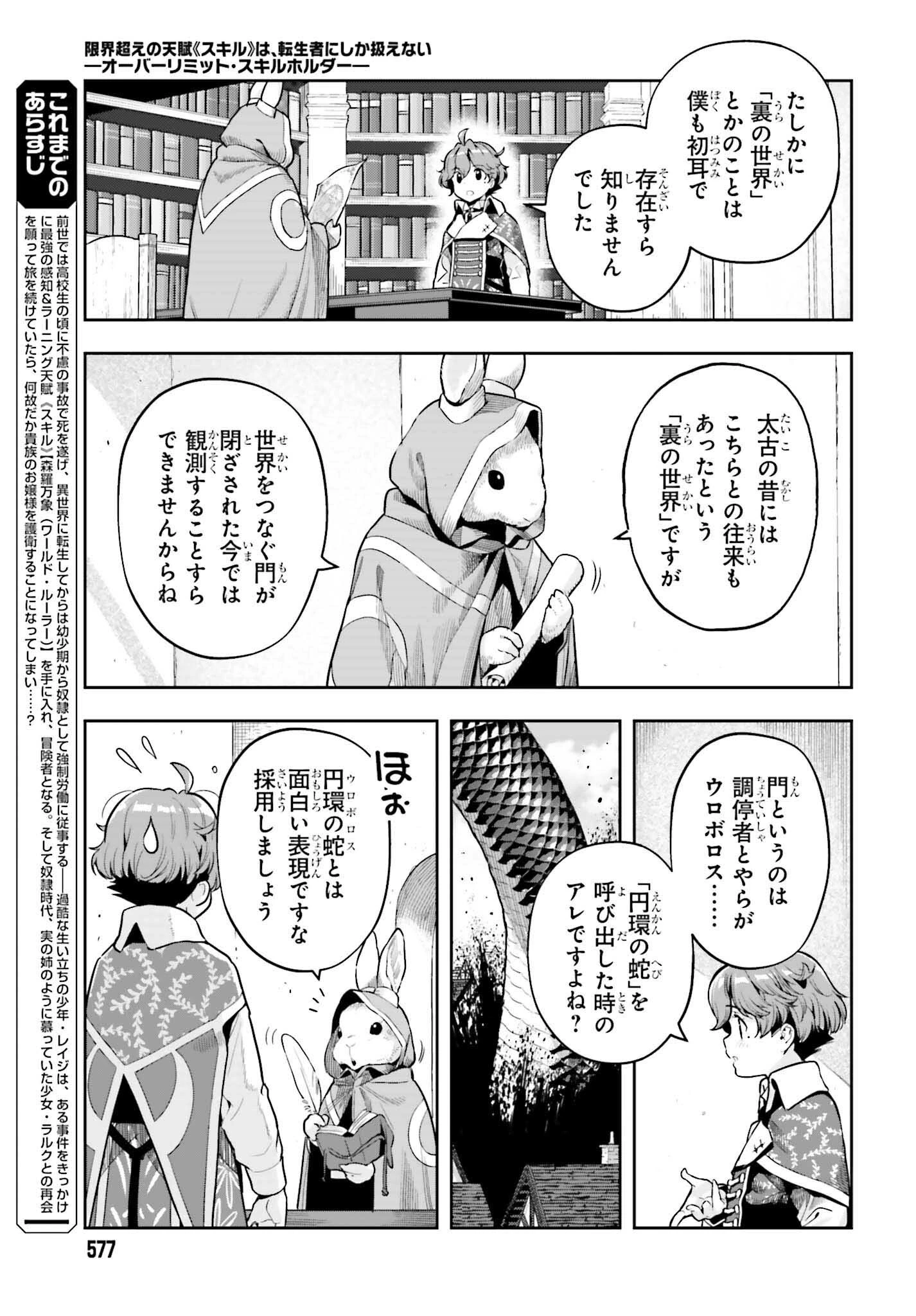 转生者才能驾驭的极限天赋 —Over Limit Skill Holder— 第34話 - 3