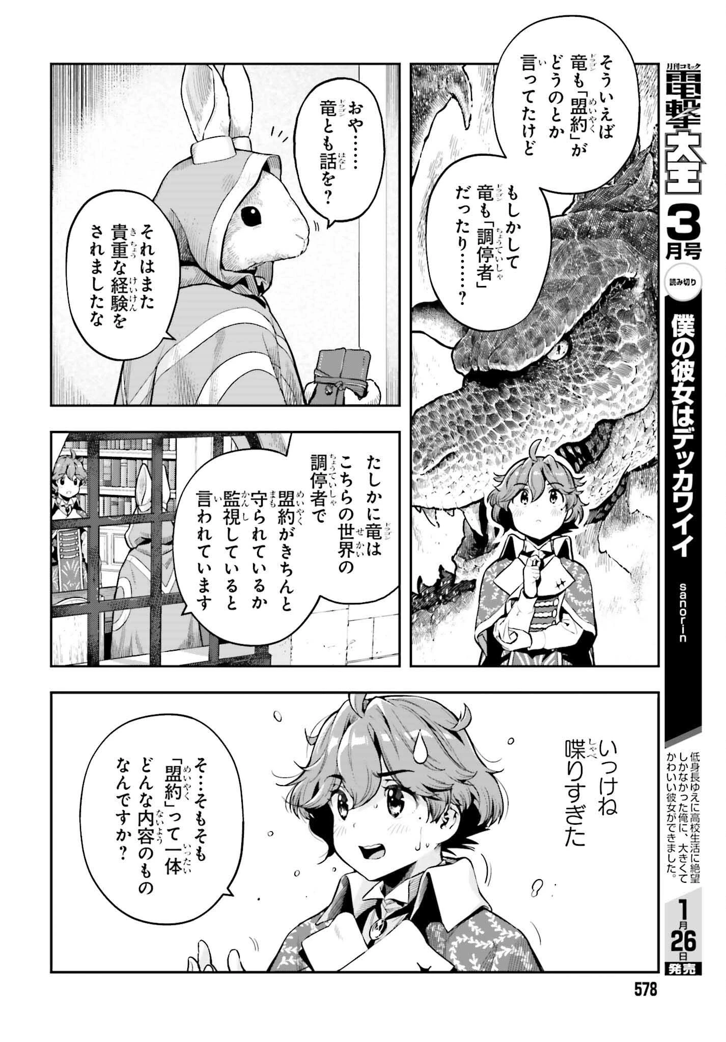 转生者才能驾驭的极限天赋 —Over Limit Skill Holder— 第34話 - 4