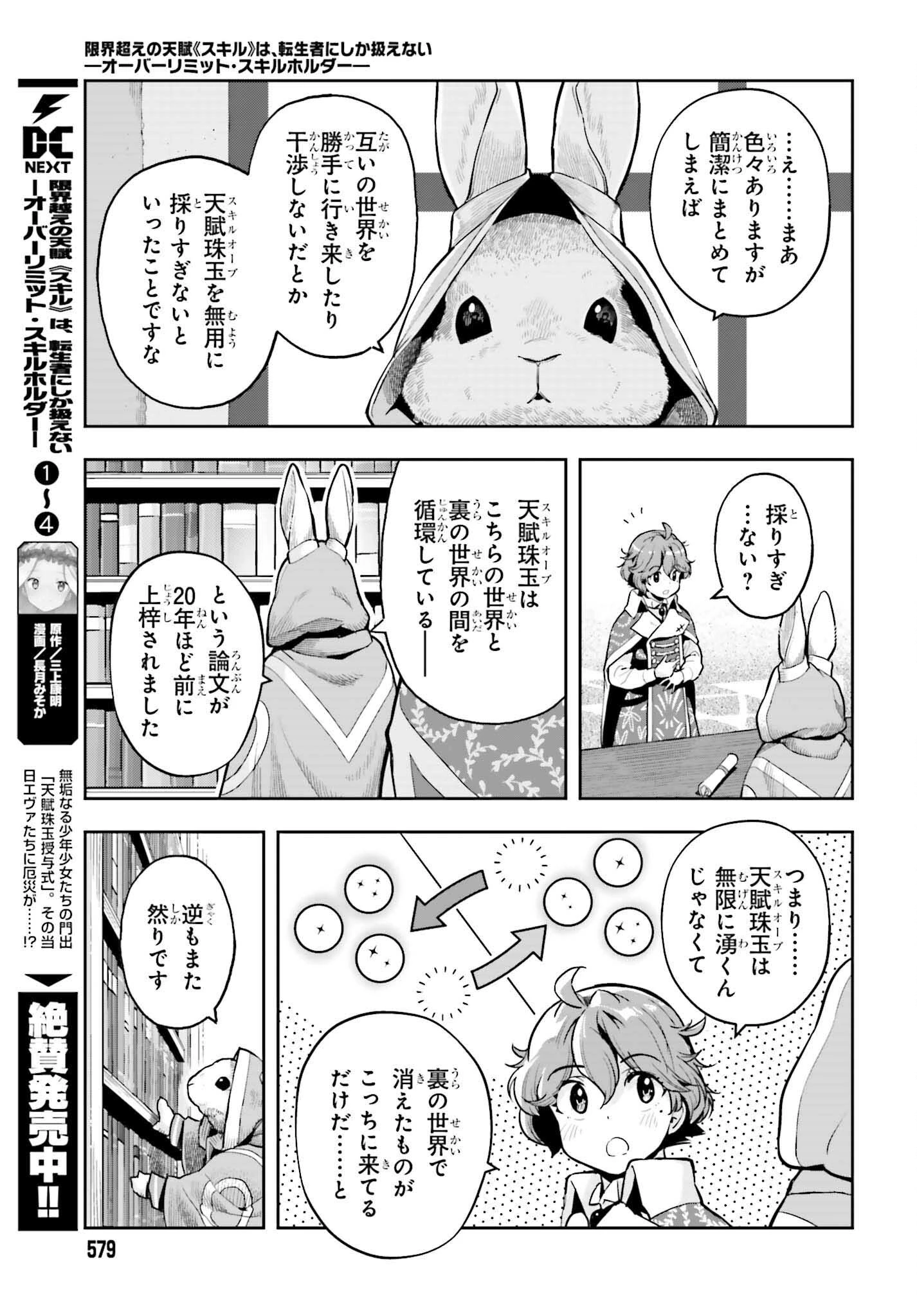 转生者才能驾驭的极限天赋 —Over Limit Skill Holder— 第34話 - 5