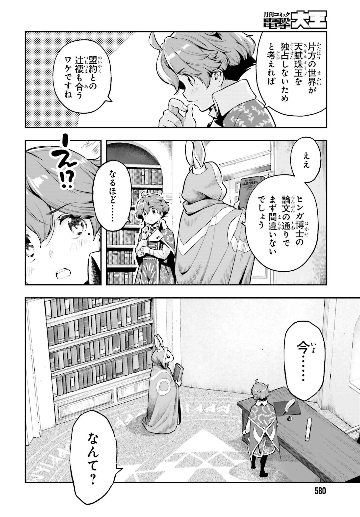 转生者才能驾驭的极限天赋 —Over Limit Skill Holder— 第34話 - 6