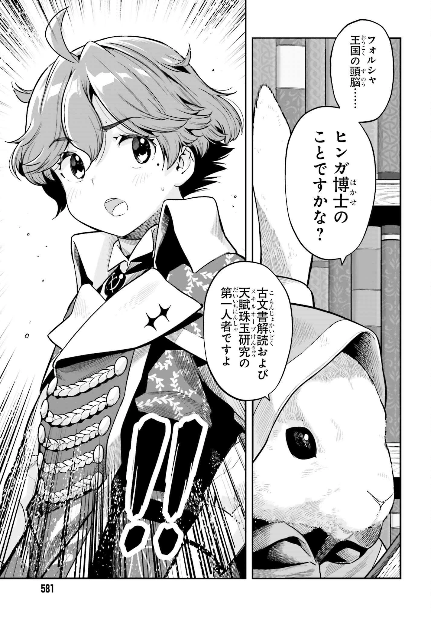 转生者才能驾驭的极限天赋 —Over Limit Skill Holder— 第34話 - 7