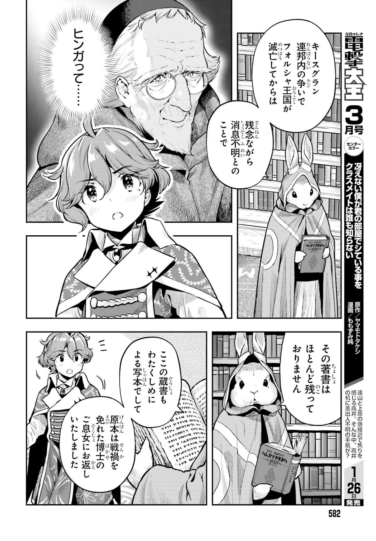 转生者才能驾驭的极限天赋 —Over Limit Skill Holder— 第34話 - 8