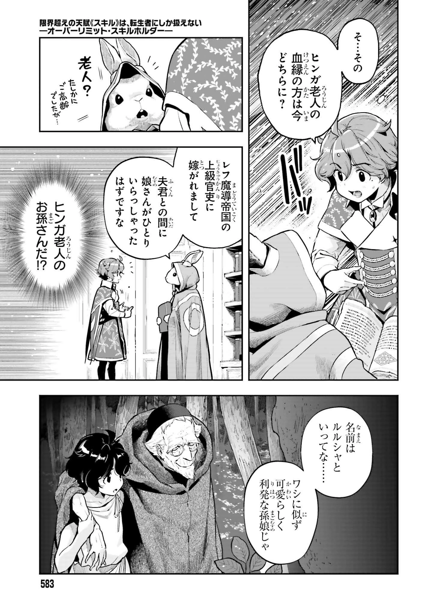 转生者才能驾驭的极限天赋 —Over Limit Skill Holder— 第34話 - 9